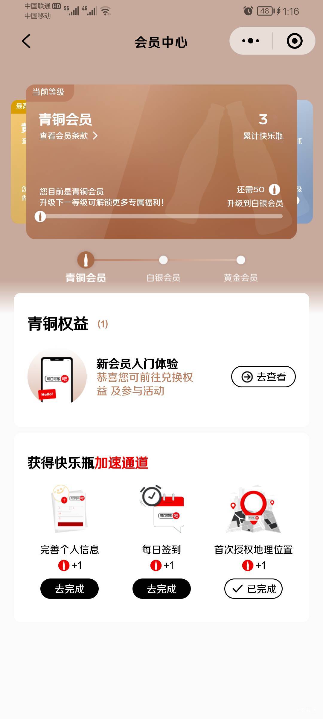可乐认定位吧，2个刚注册的号6次可乐瓶

72 / 作者:幼稚园扛把子 / 