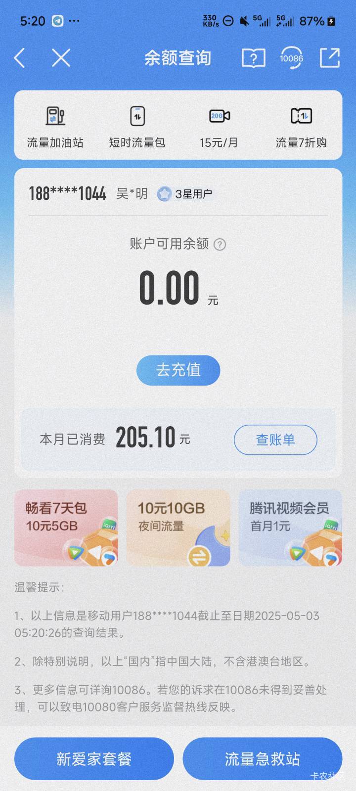 私募移动，话费一号准时扣，权益拖拖拉拉中旬才开始发放，md恶心人


55 / 作者:老哥查馆里牢沐 / 