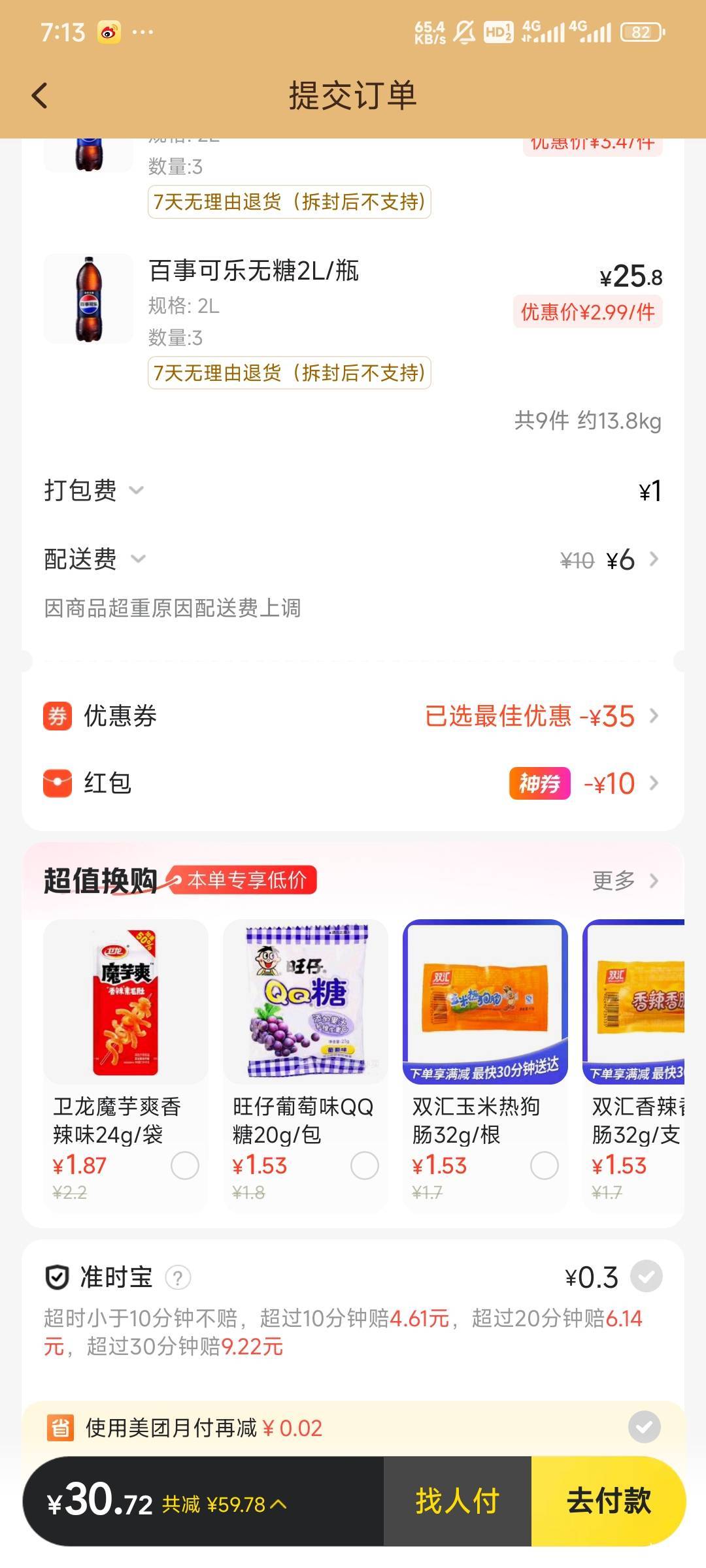 美宜佳59-45，之前1分钱买的30-10闪购便利店券叠加59-20商家券+59-15可乐券

95 / 作者:Lanceshu / 