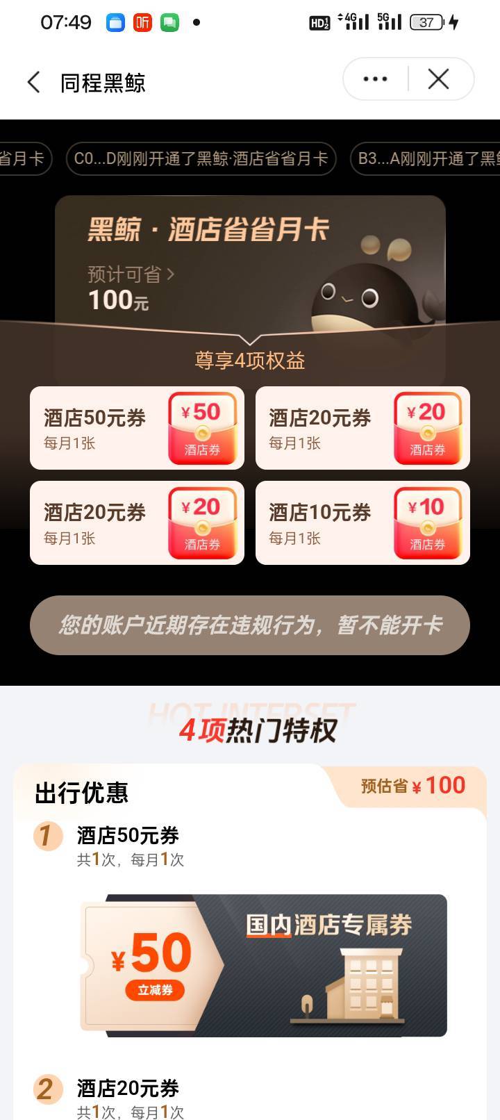 看老哥们说生日同程有利润 然后我就搜索教程 然后我打开同程这样？ 是不是就废了弄不49 / 作者:买辣椒也用券 / 