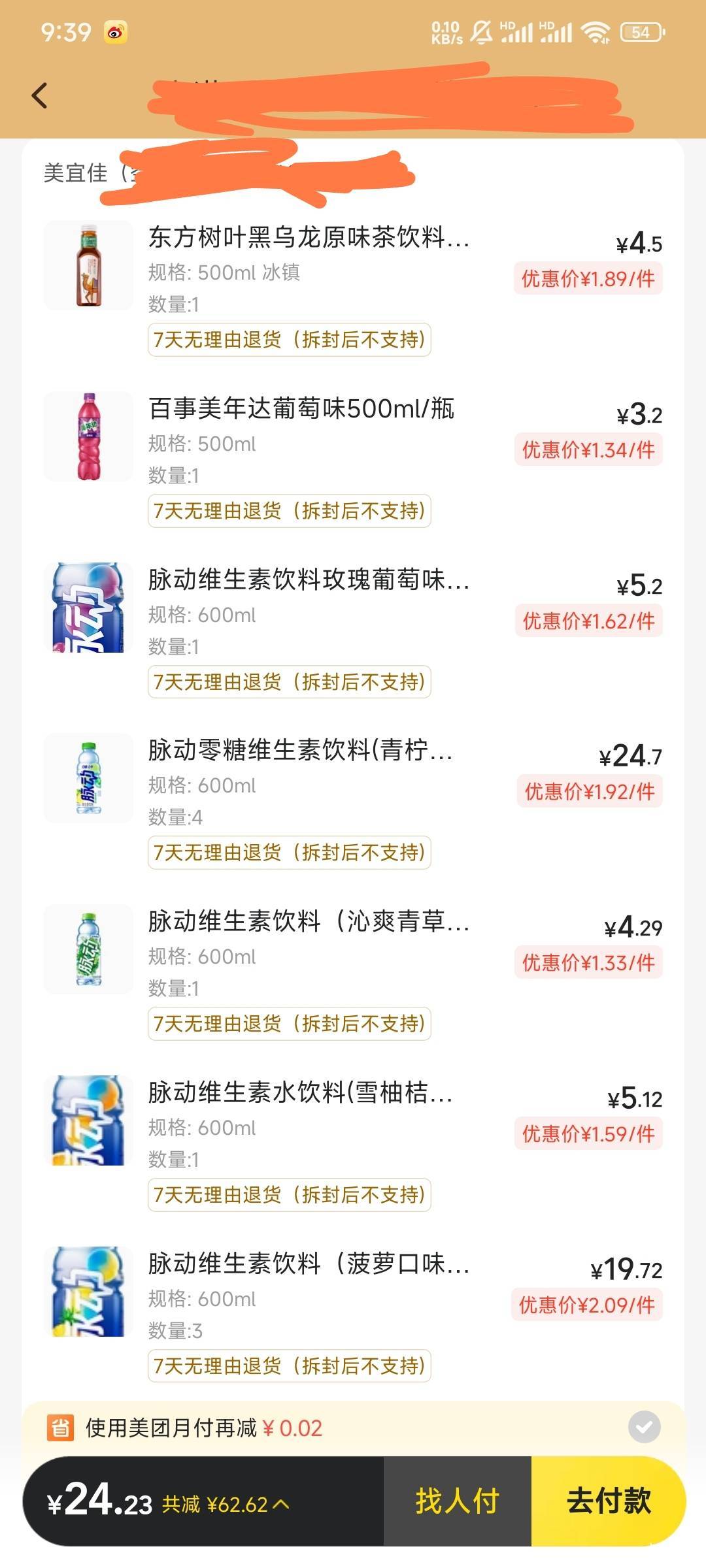 碳酸饮料喝多了不好，那就买脉动吧

33 / 作者:Lanceshu / 