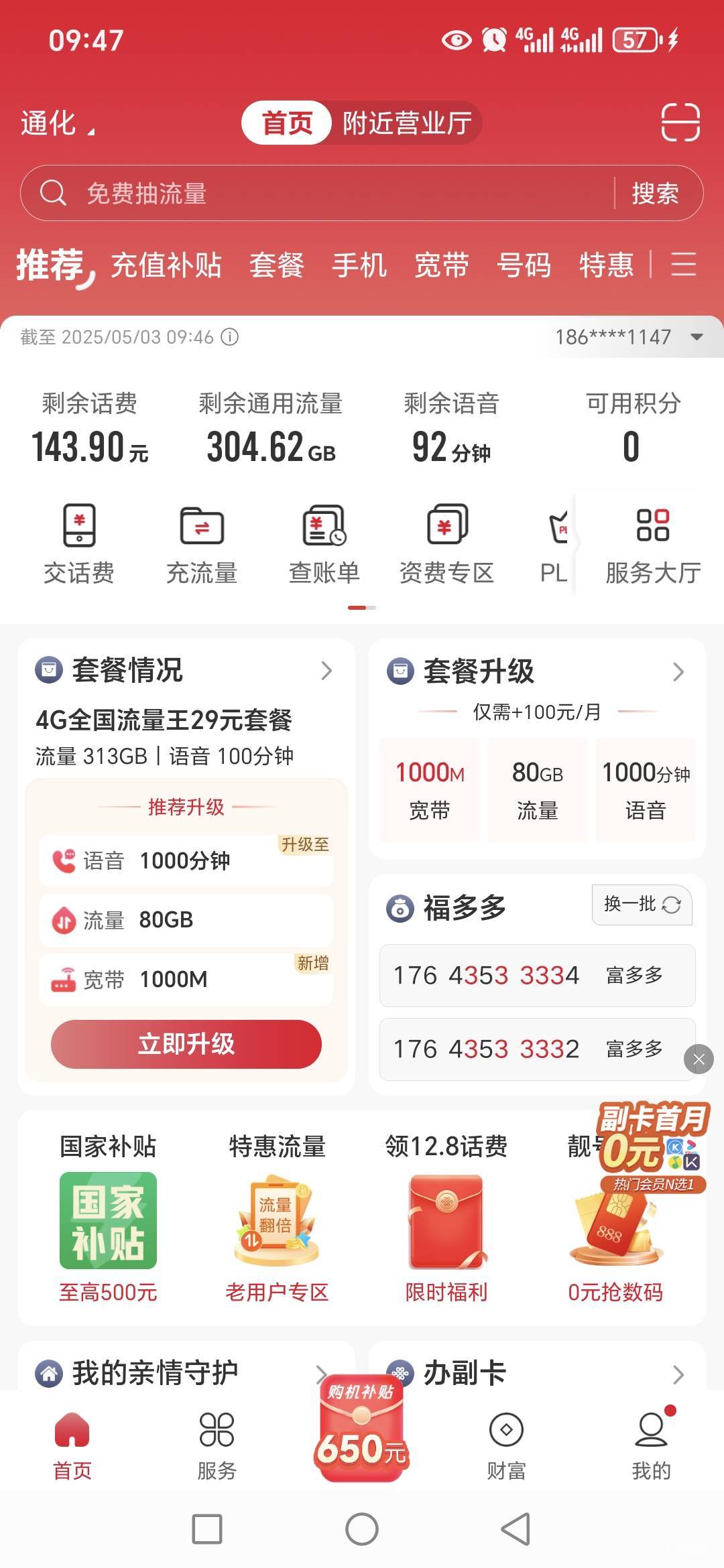 流量用不完，附近的哥们来我开热点你用

39 / 作者:路人C / 