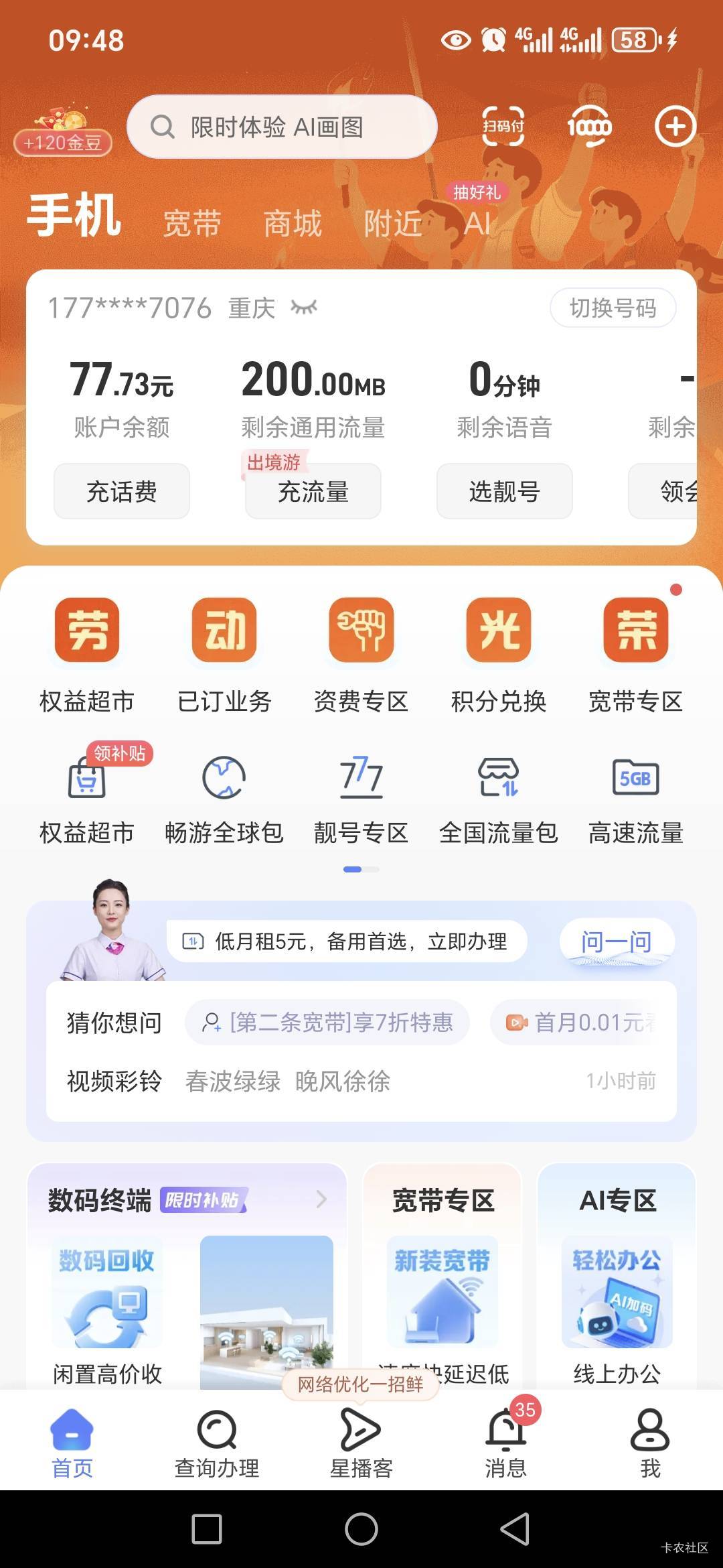 电信这张卡不打算用了，能不能t出来钱？

36 / 作者:路人C / 