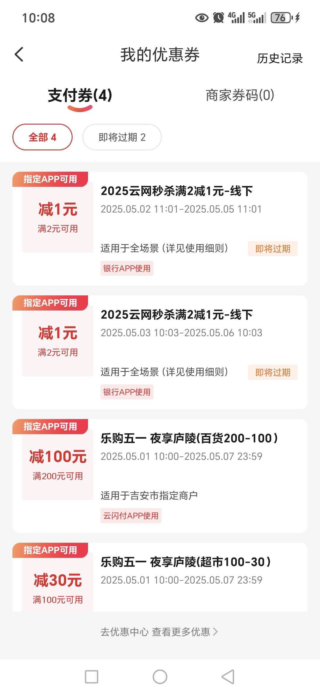 能省就省吧，1元线下所有商户可用。

49 / 作者:路人C / 