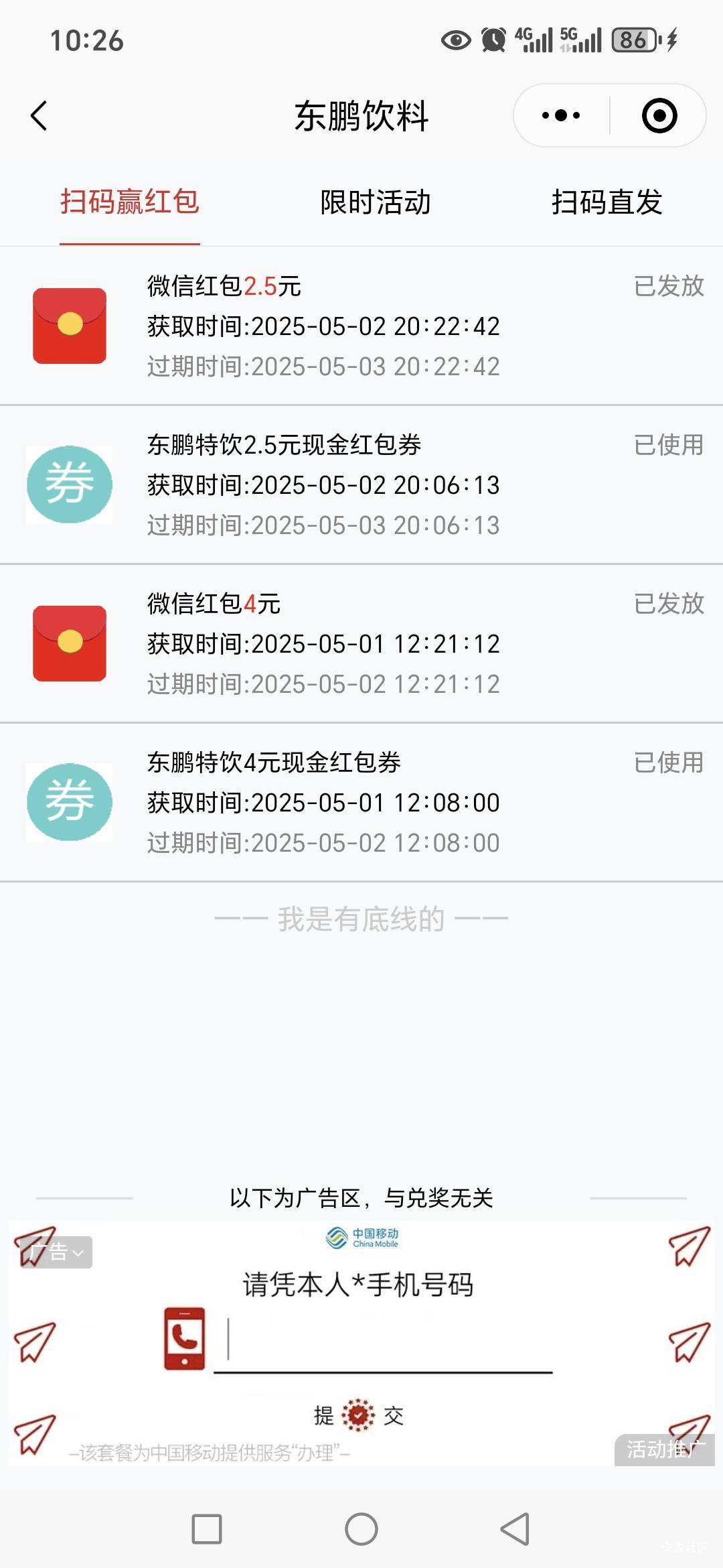 东鹏特饮中奖率还是可观，一箱下来少说有30红包。下面有一分钱购买东鹏激活码，中奖了85 / 作者:路人C / 