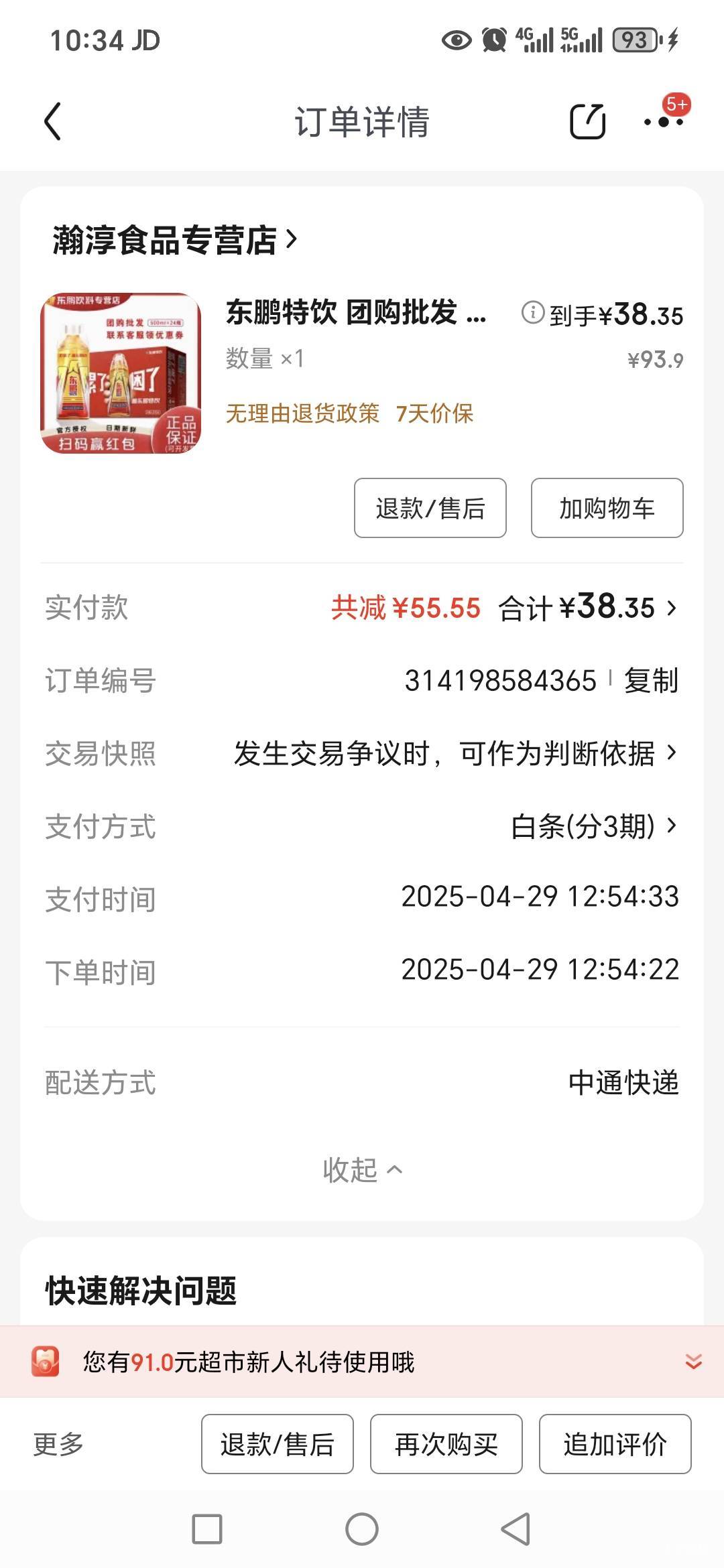 东鹏特饮中奖率还是可观，一箱下来少说有30红包。下面有一分钱购买东鹏激活码，中奖了11 / 作者:路人C / 