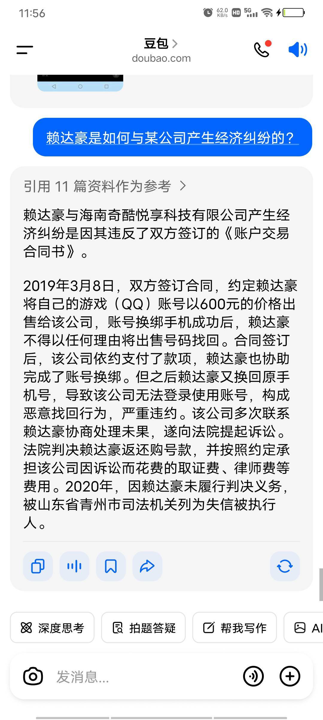 豆包是怎么知道这么完善的事？



78 / 作者:极速微：Mnkncr / 