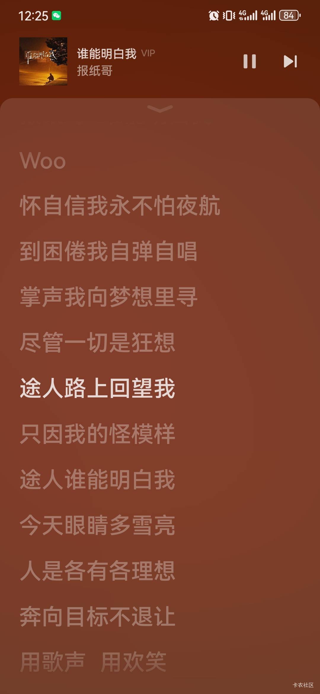 途人路上回望我
只因我的怪模样
途人谁能明白我
今天眼睛多雪亮

45 / 作者:卡卡卡卡夫 / 