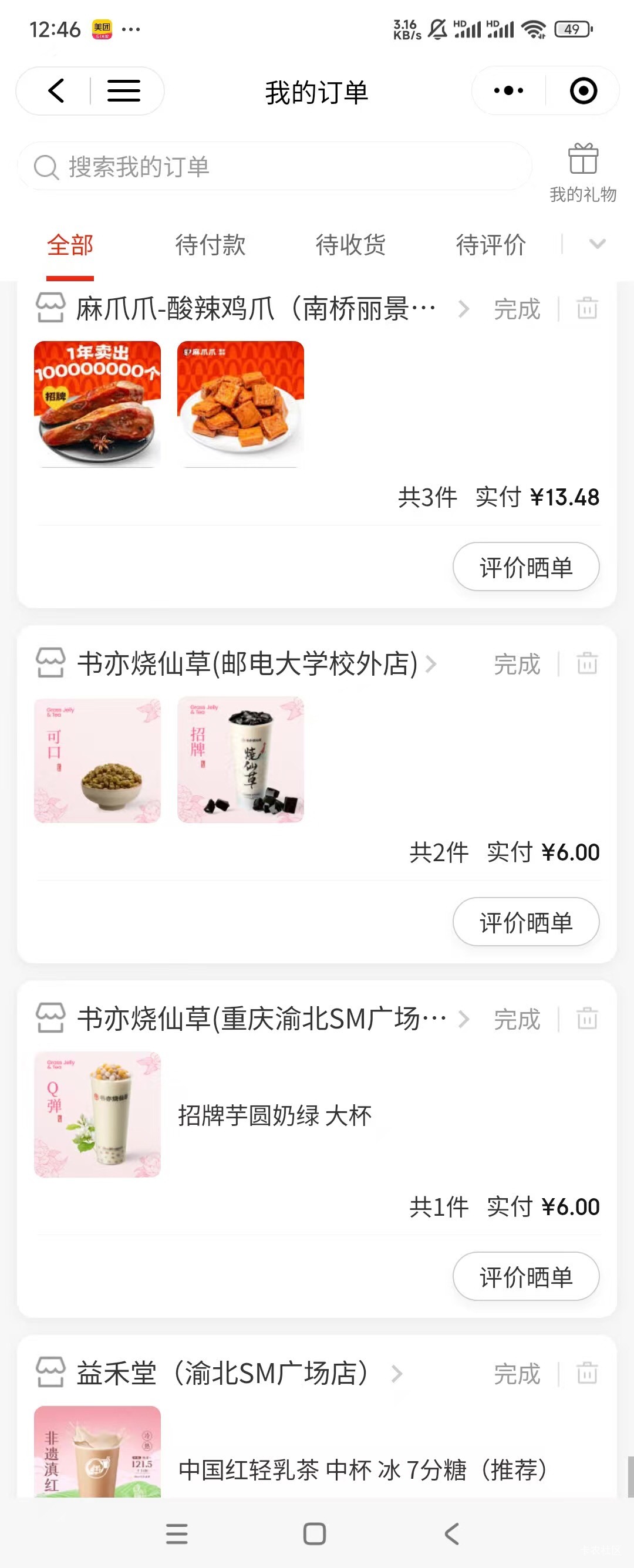 感觉东哥搞不赢美团，点餐的价格一下就对比出来了，商家也在薅东哥的羊毛


74 / 作者:曾经遗忘的角落 / 