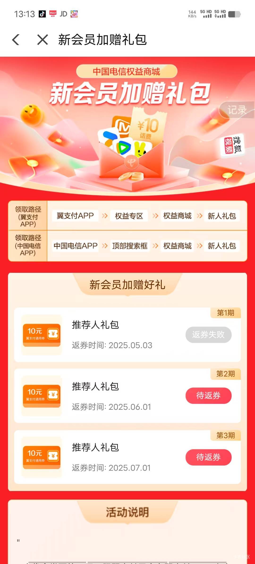 愉快的一天从翼支付互拉反撸开始，返券失败，还从火兔亏80开始，从原来的全是润到亏806 / 作者:明天，你好y / 