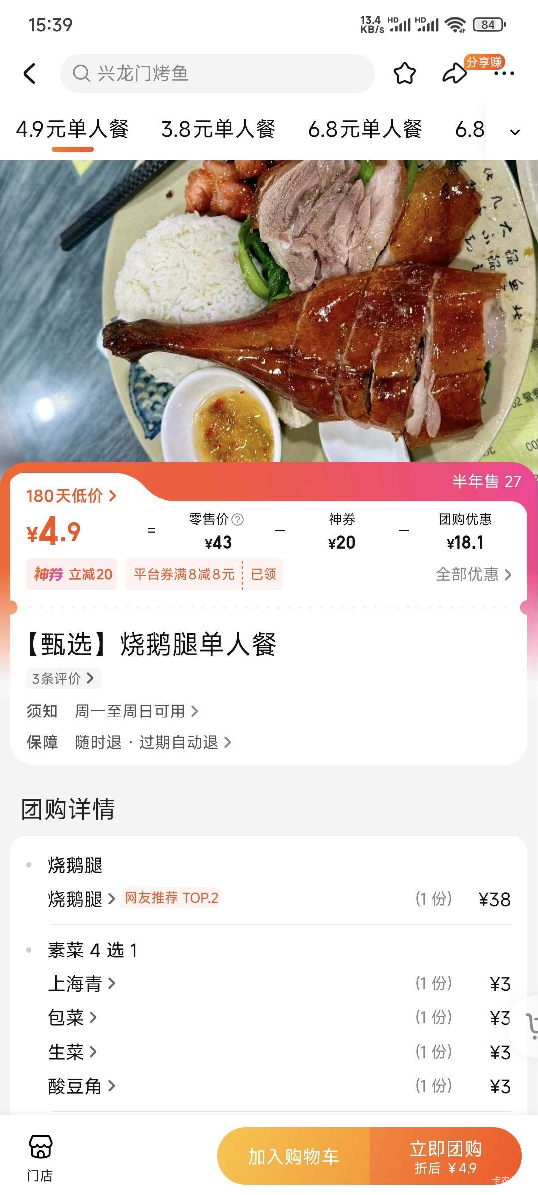 烧鹅好吃吗？老哥们

39 / 作者:卡农豆包 / 