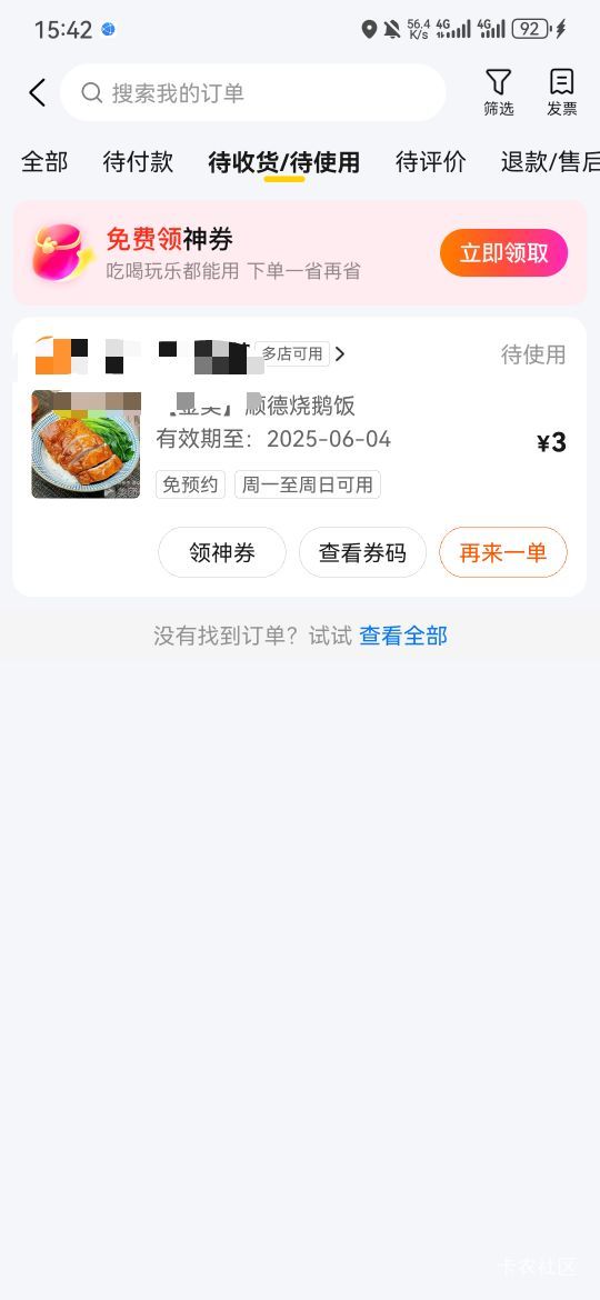 烧鹅好吃吗？老哥们

41 / 作者:阿生的故事 / 