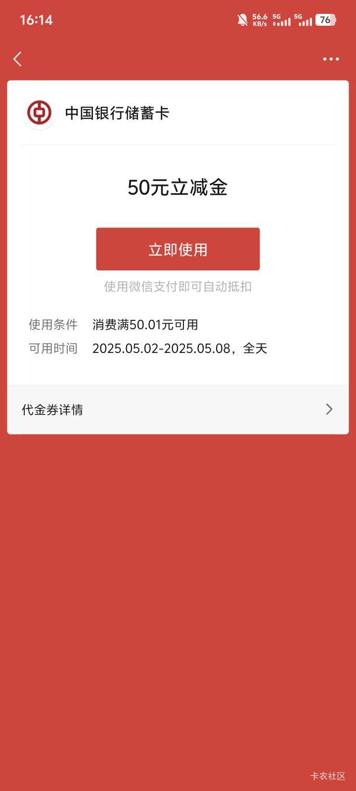 之前那个湖南中行的给了

82 / 作者:卡农5933 / 