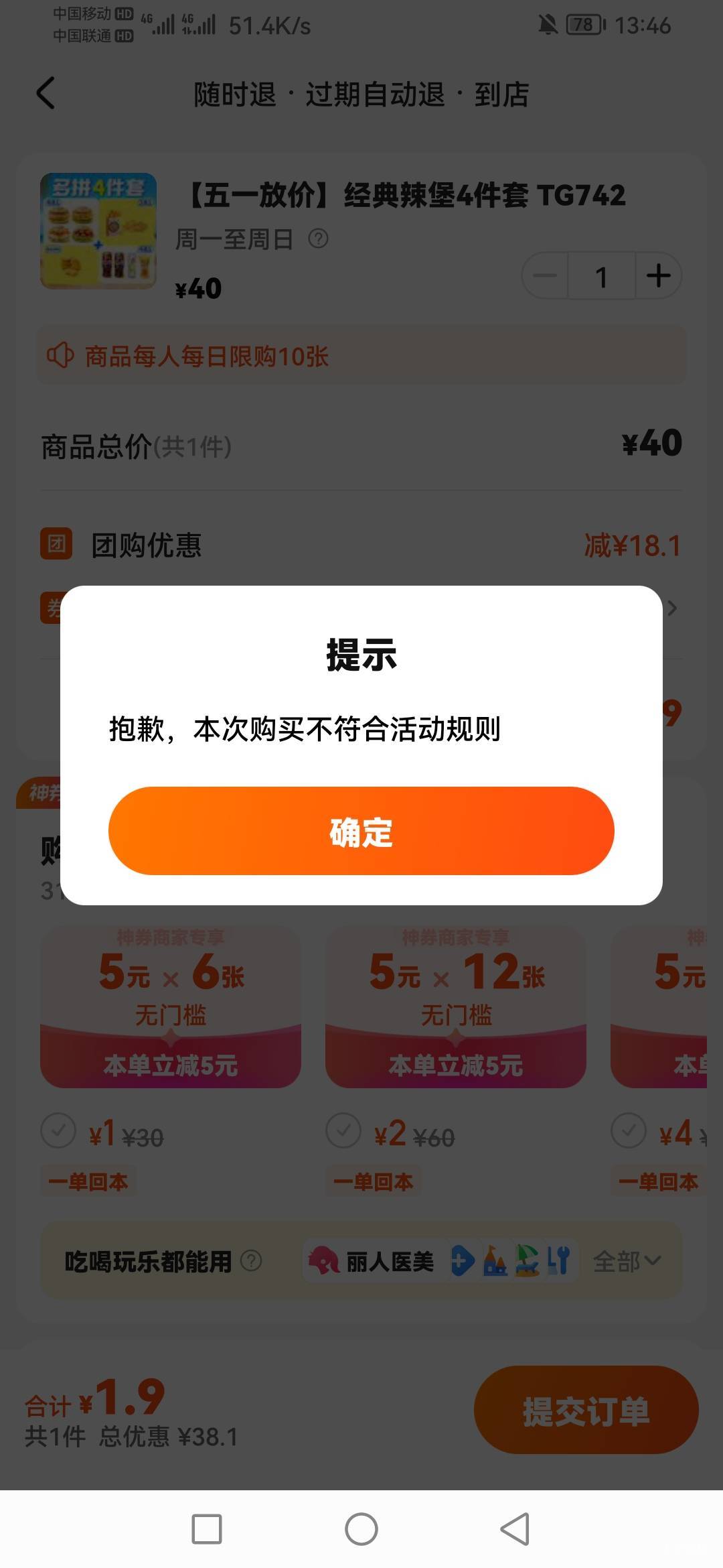 第一次遇到这样的美团，领了券用不了，找客服没用，黑猫也没用。


62 / 作者:云烟成雨！ / 