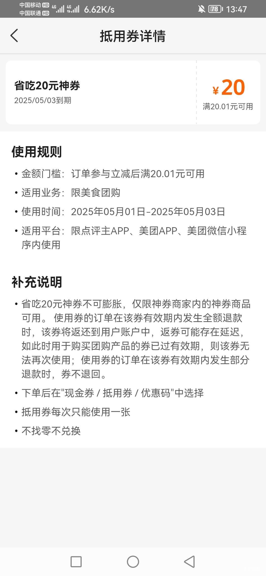 第一次遇到这样的美团，领了券用不了，找客服没用，黑猫也没用。


69 / 作者:云烟成雨！ / 