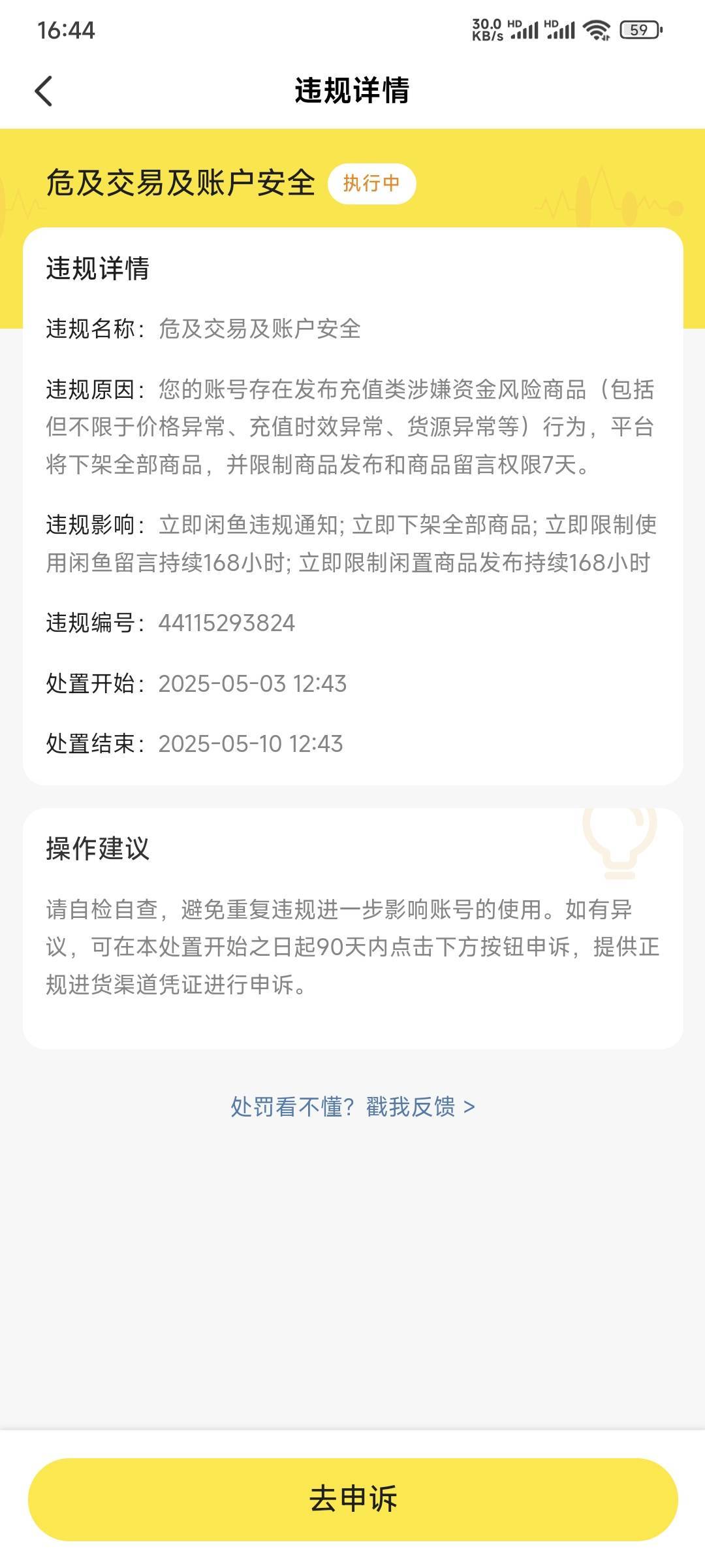 黄鱼什么情况？被封印七天

61 / 作者:卡农豆包 / 