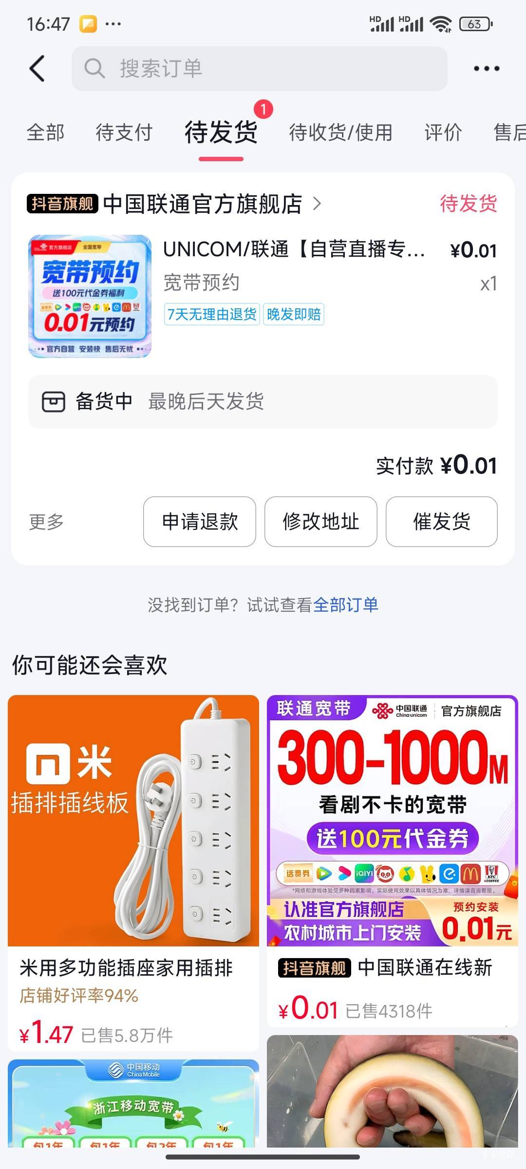 有没有老哥知道这种的 dy0.01买的 刚下单我还看了一眼联通APP有全国宽带100元的，5分0 / 作者:不惑之年233 / 