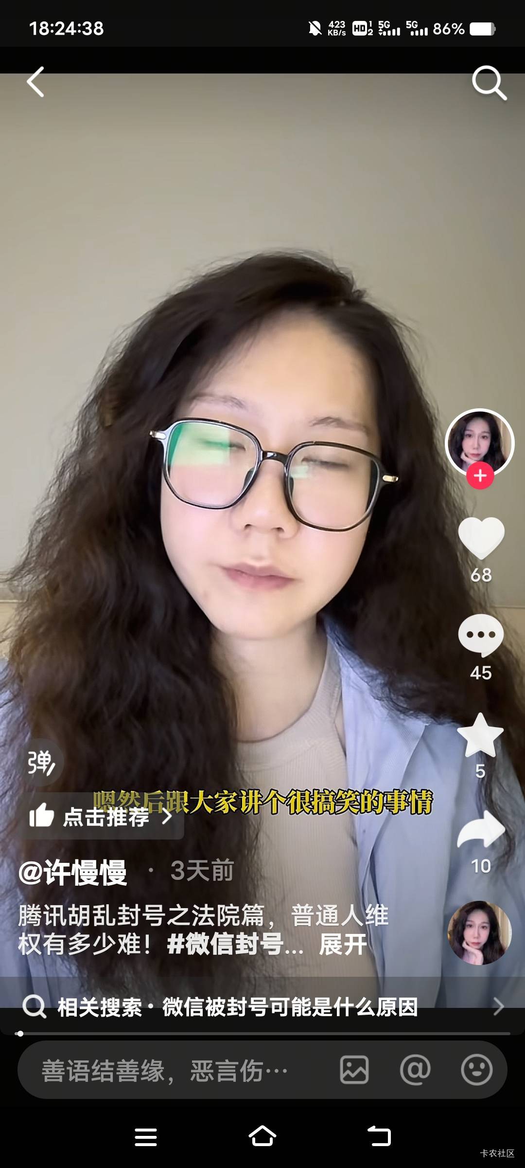 老哥们应该学这种小仙女，V干了什么事被封了，就来抖音发视频博同情.。不仅能有流量，46 / 作者:扛不住了老哥们 / 