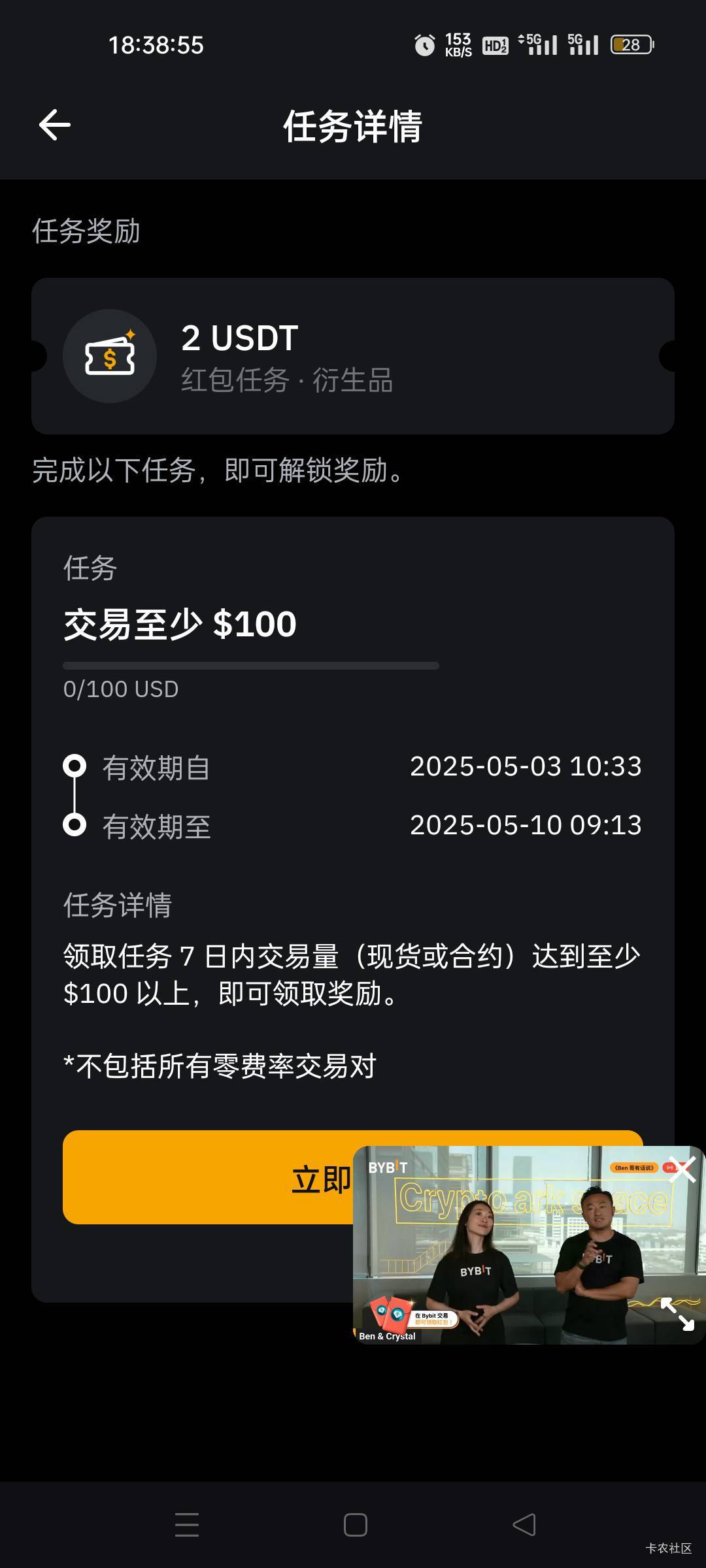 刚刚by还要交易100u才能领？


93 / 作者:我又回来了- / 