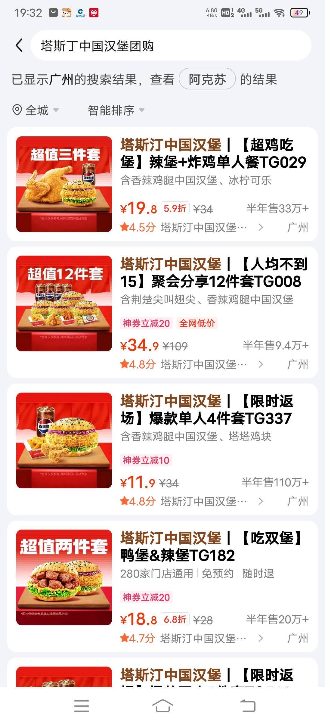 老哥们，前天领的美团黑钻20，怎么买全国通用的塔斯丁，美团团购进去搜索一推商家，不1 / 作者:爱你妹妹112233 / 
