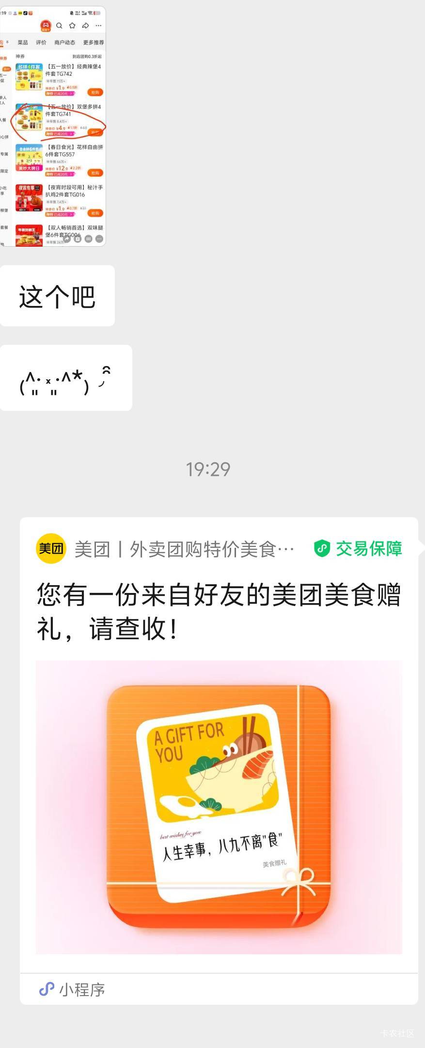 老哥们，美滋滋，直接把领的两张20团购神券给女神了 


55 / 作者:白衣卿相风 / 