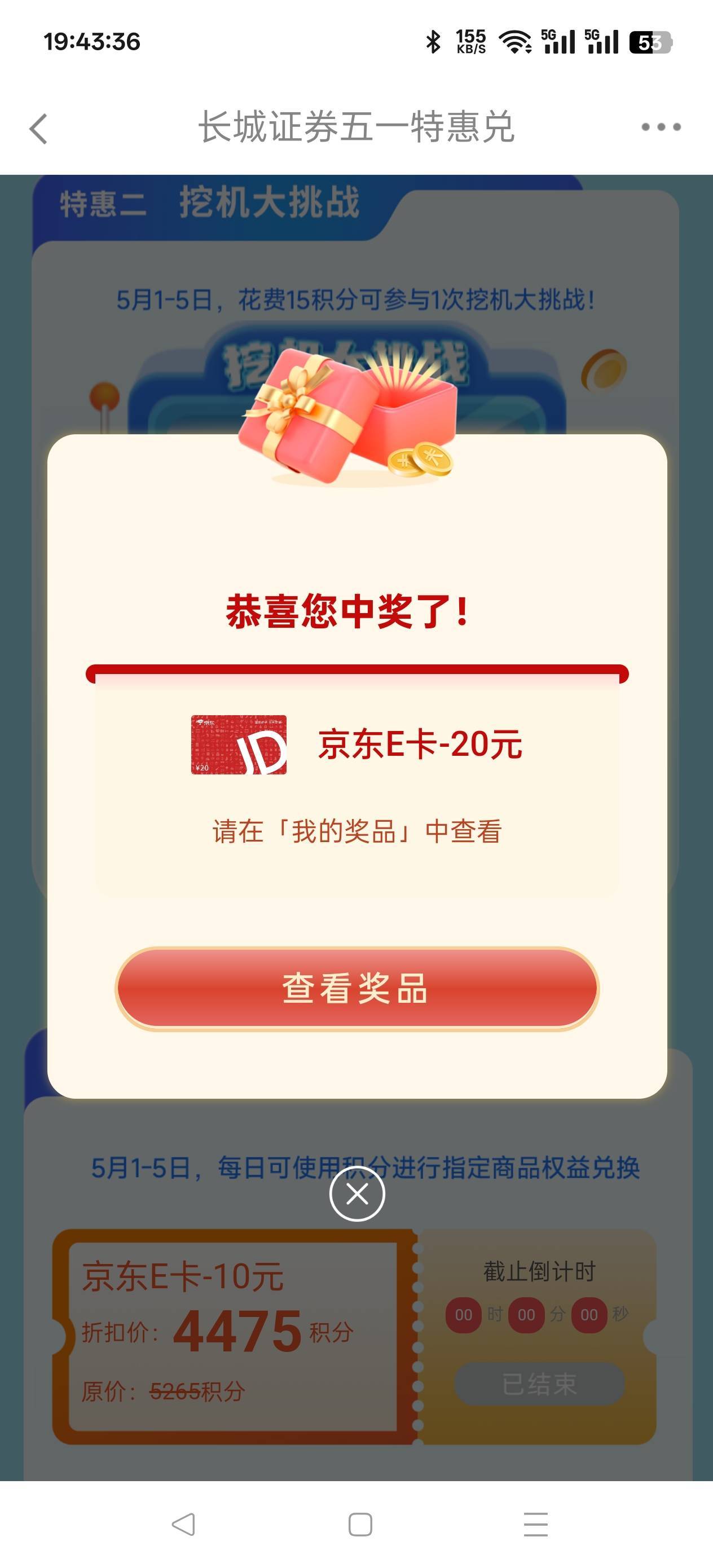 长城炼金术，五一活动，真中了。

90 / 作者:晓诚哟 / 