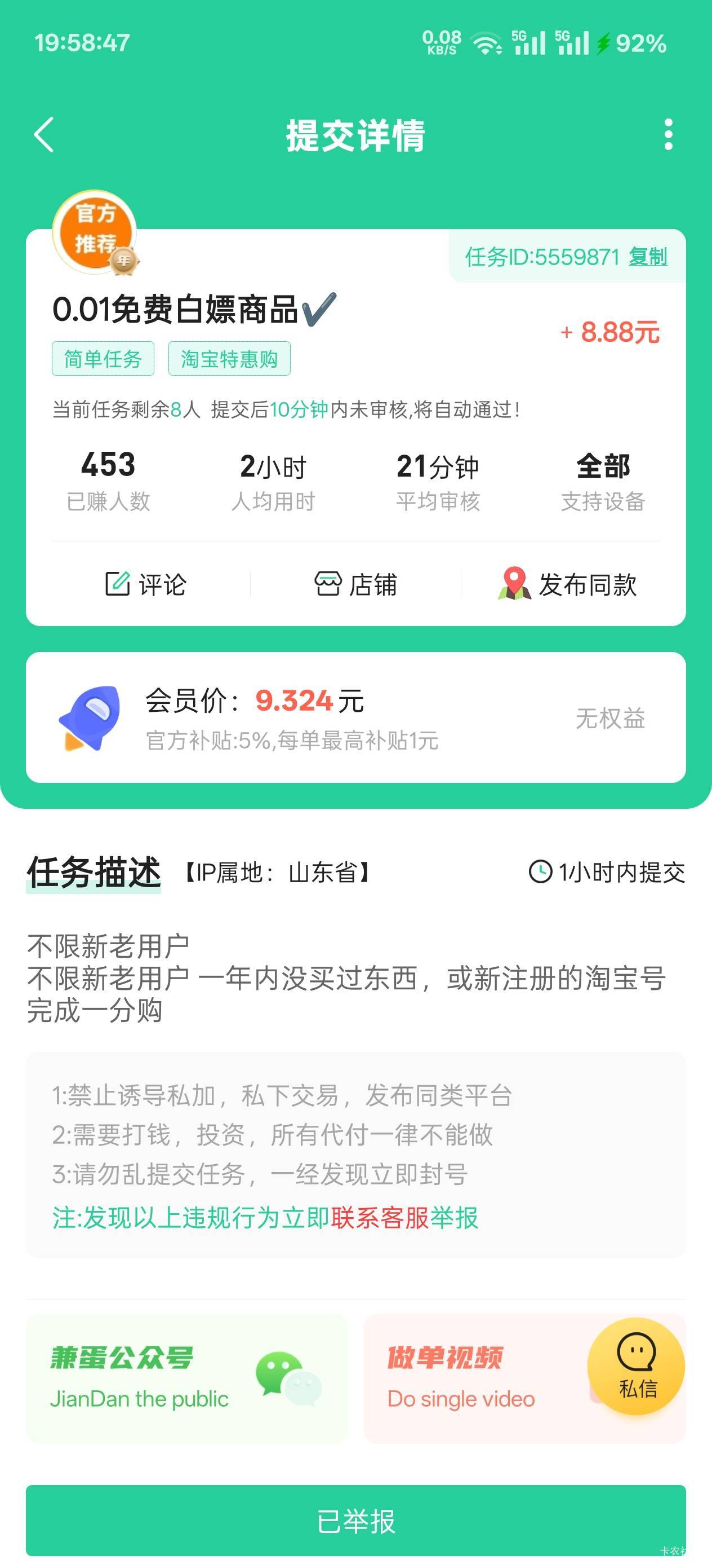 秒单旗下的APP都不能做。，平台跟发单人都是和伙一起骗接单人


48 / 作者:羊羊11111 / 
