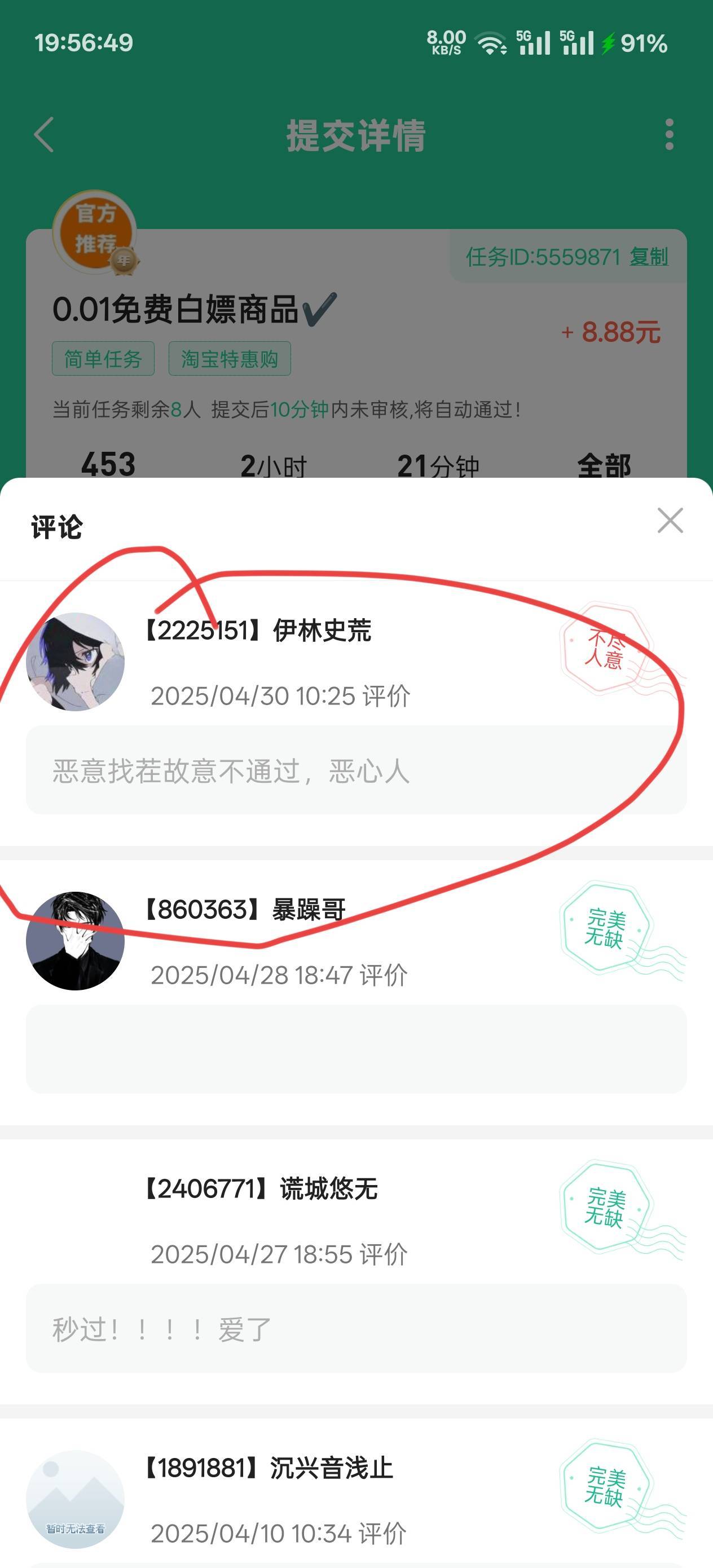 秒单旗下的APP都不能做。，平台跟发单人都是和伙一起骗接单人


24 / 作者:羊羊11111 / 