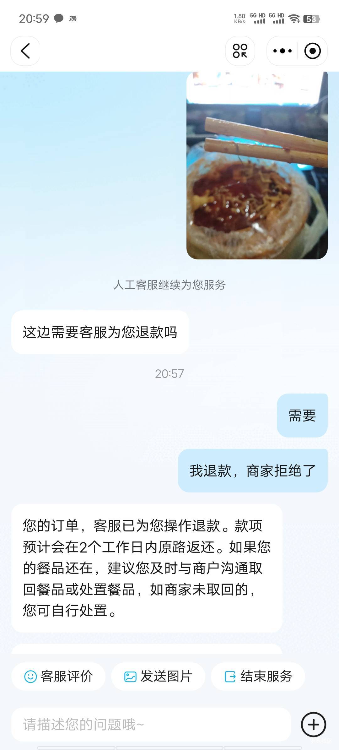 饿了么客服居然这么痛快，吃麻辣烫吃到钢丝球了退款商家居然还拒绝，找客服立马给我退66 / 作者:不语人生 / 