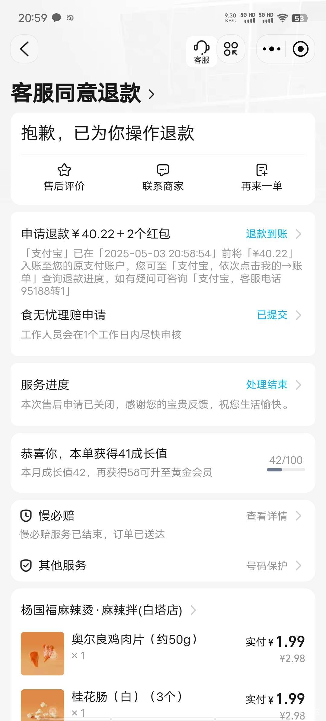 饿了么客服居然这么痛快，吃麻辣烫吃到钢丝球了退款商家居然还拒绝，找客服立马给我退8 / 作者:不语人生 / 
