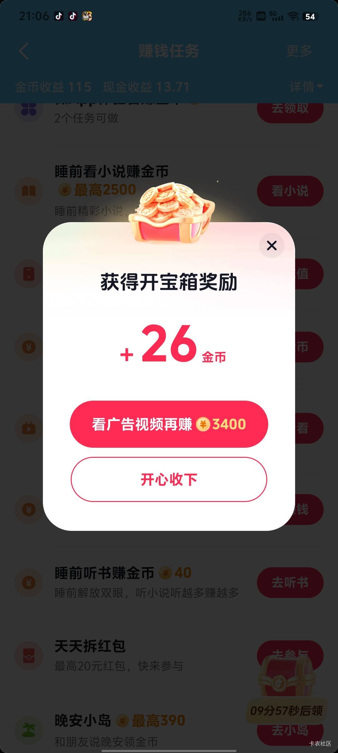 宝箱抖音广告只能一次看两个吗  我记得去年都是几连的

21 / 作者:尔时喉 / 