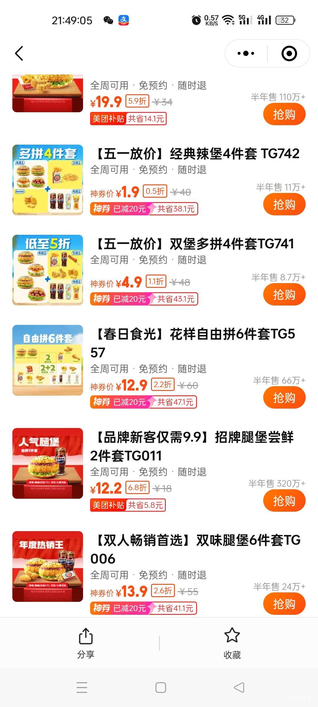 塔斯汀有要的吗11整包白塔能秒的来，没有我一会儿再来问下

18 / 作者:柳下行 / 
