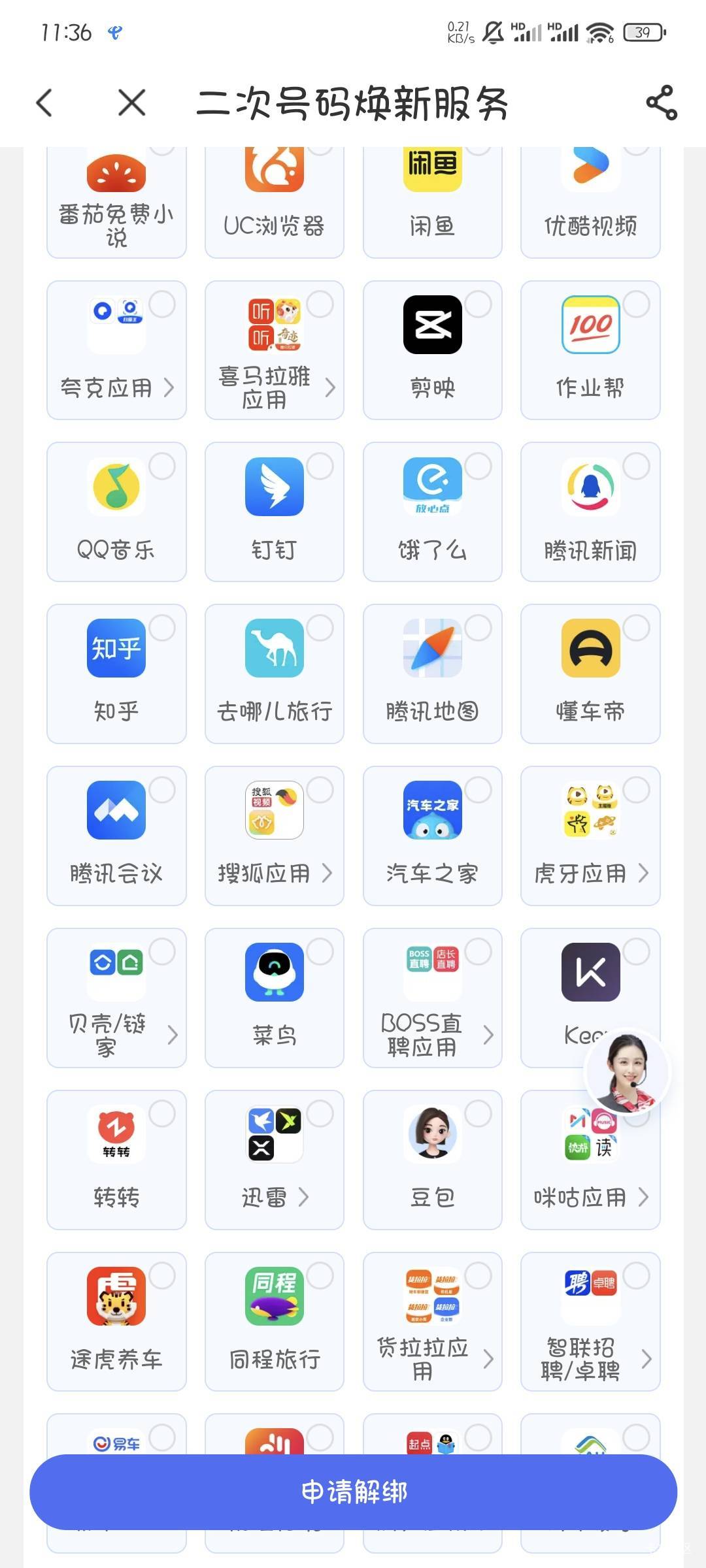 欠钱的应用会不会给你解绑

30 / 作者:撸口狂魔1996 / 