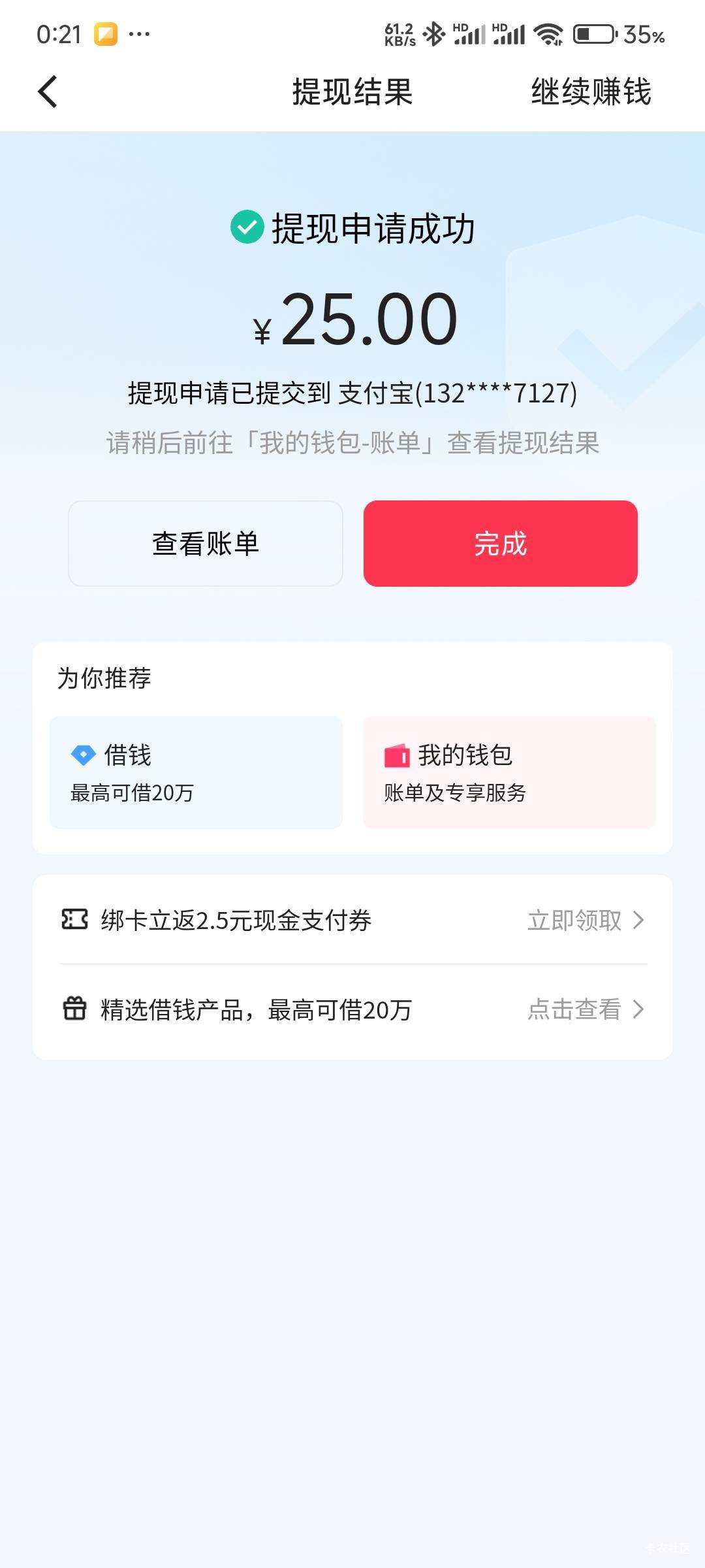 时隔半年多快手终于又可以绑定支付宝了，换了300毛的团购券了。今天提了25

31 / 作者:那个女孩呀 / 