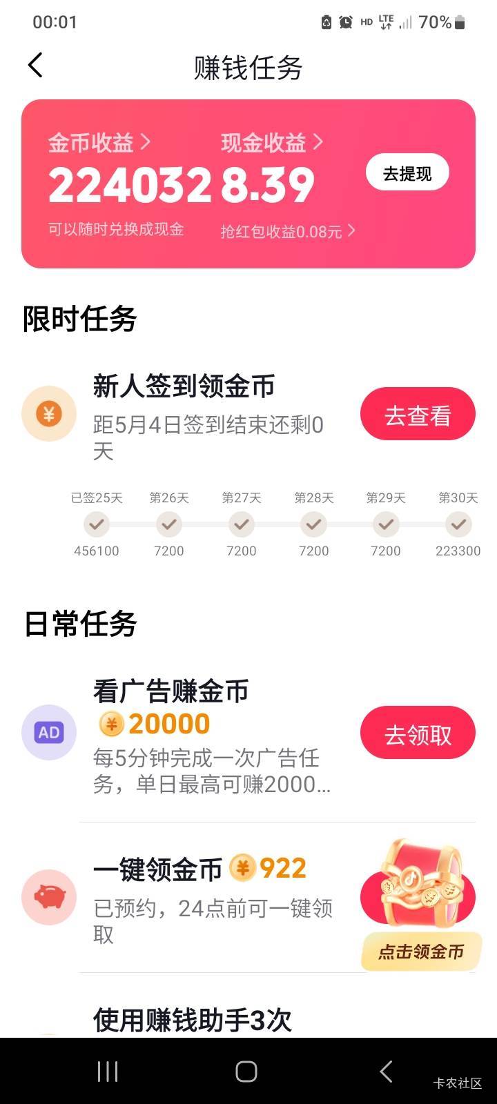 算了靠抖音签到破三十。太原始了，其他银行毛0


69 / 作者:北海控股 / 