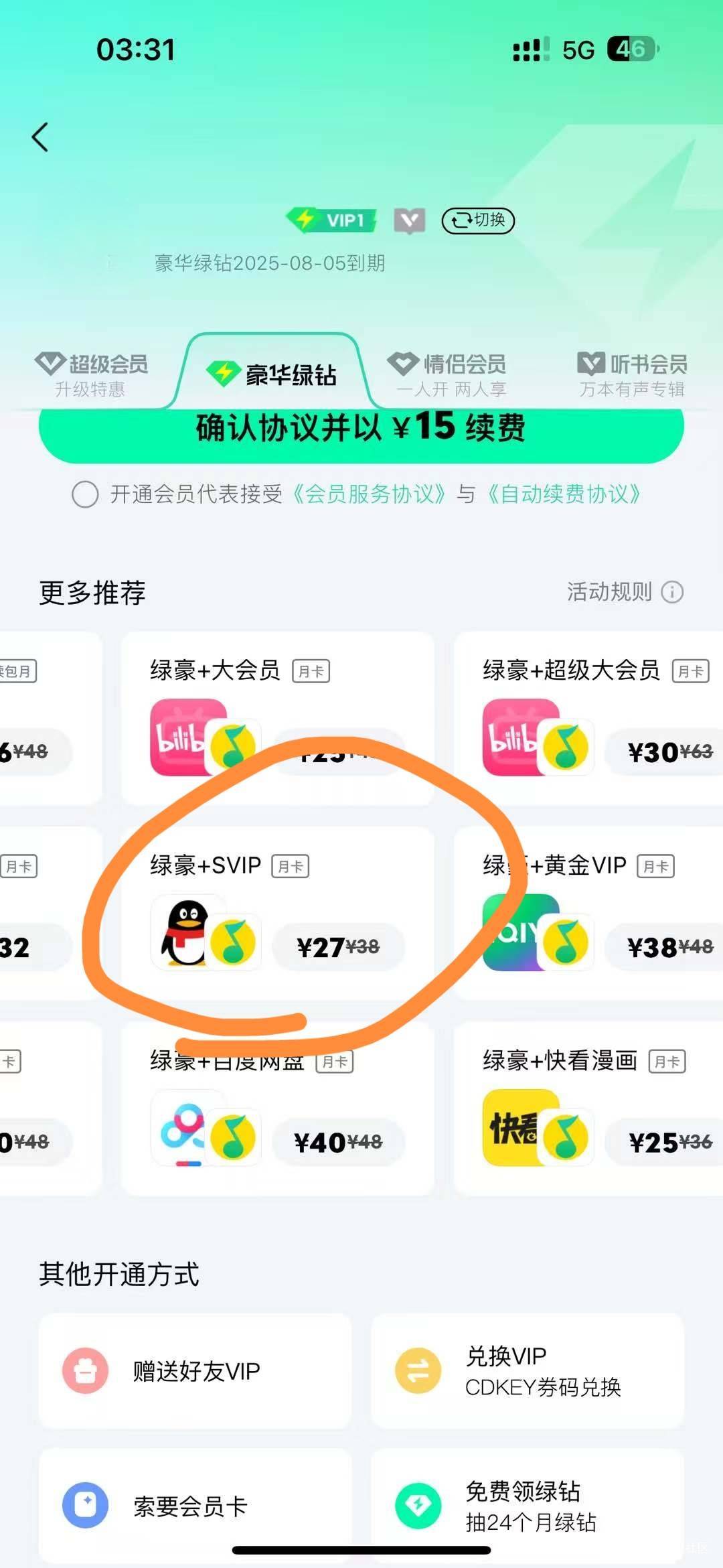 苹果QQ音乐27的那个超级会员年卡可以无限买，老哥们快去接单


83 / 作者:流离~ / 
