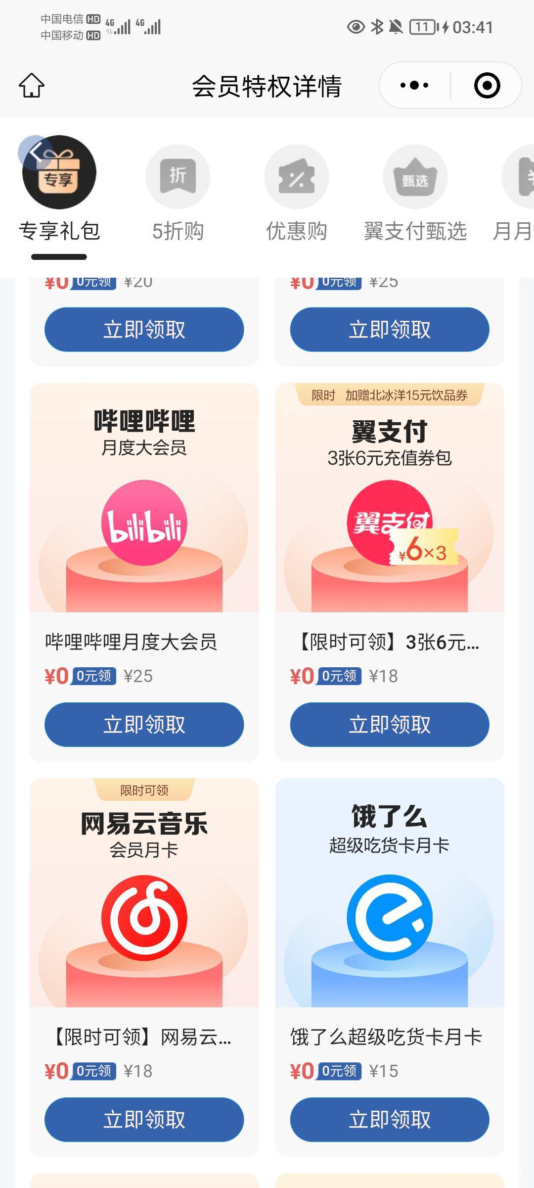翼支付我邀请另一个号开通了，为啥是三个充值券包？不是三张支付券吗？

18 / 作者:孤家寡仁 / 