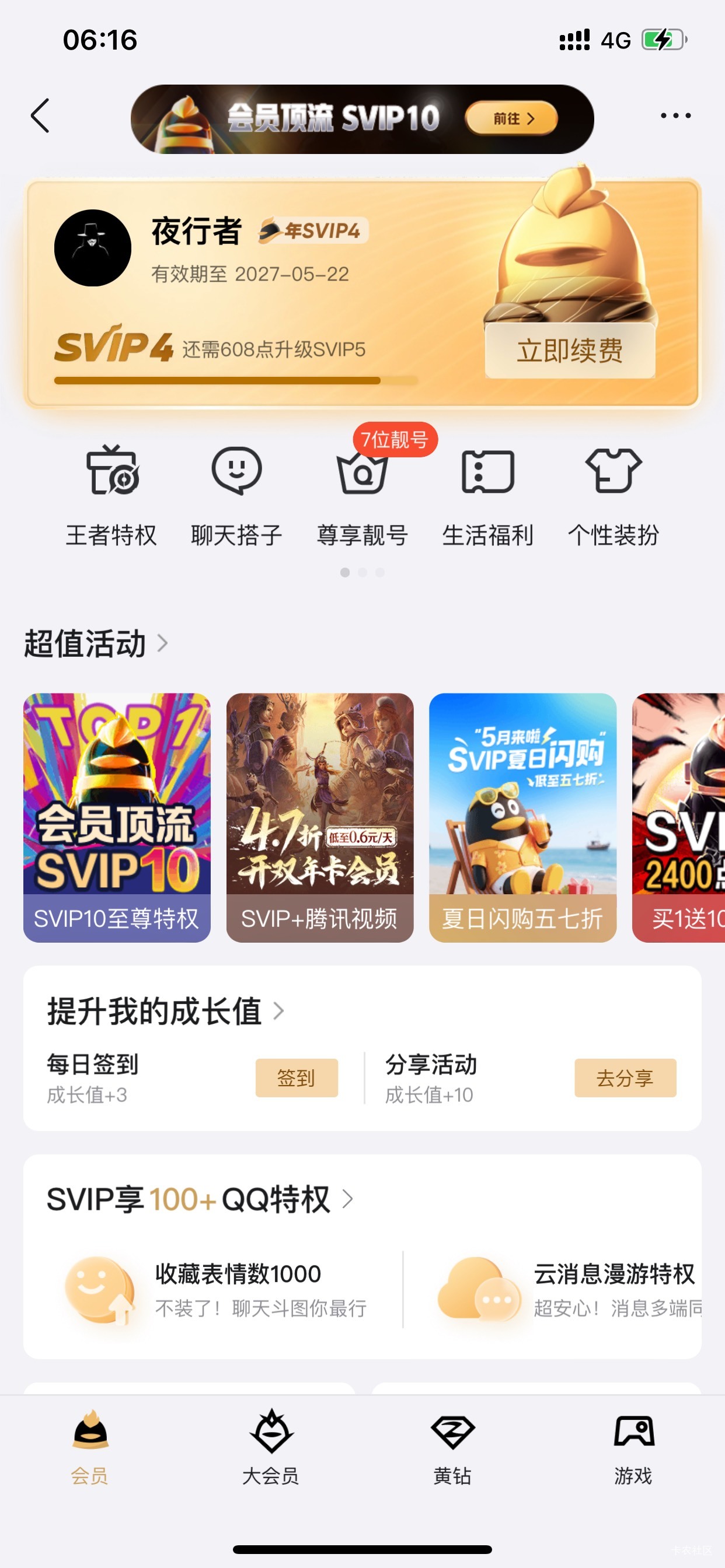 自己用了一个，想不到竟然延长到2027年？我记得没没那么会员啊，以前联通领的应该没多33 / 作者:黑神话悟空 / 
