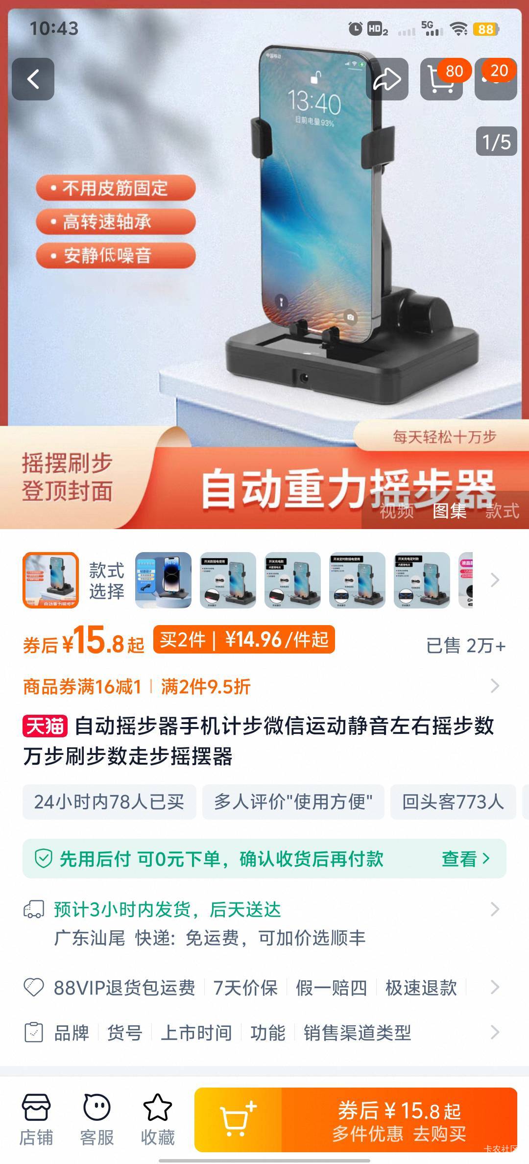买一个这个刷步数神器，100天搞一部苹果16Pro，开搞


52 / 作者:可惜他不听jay。 / 