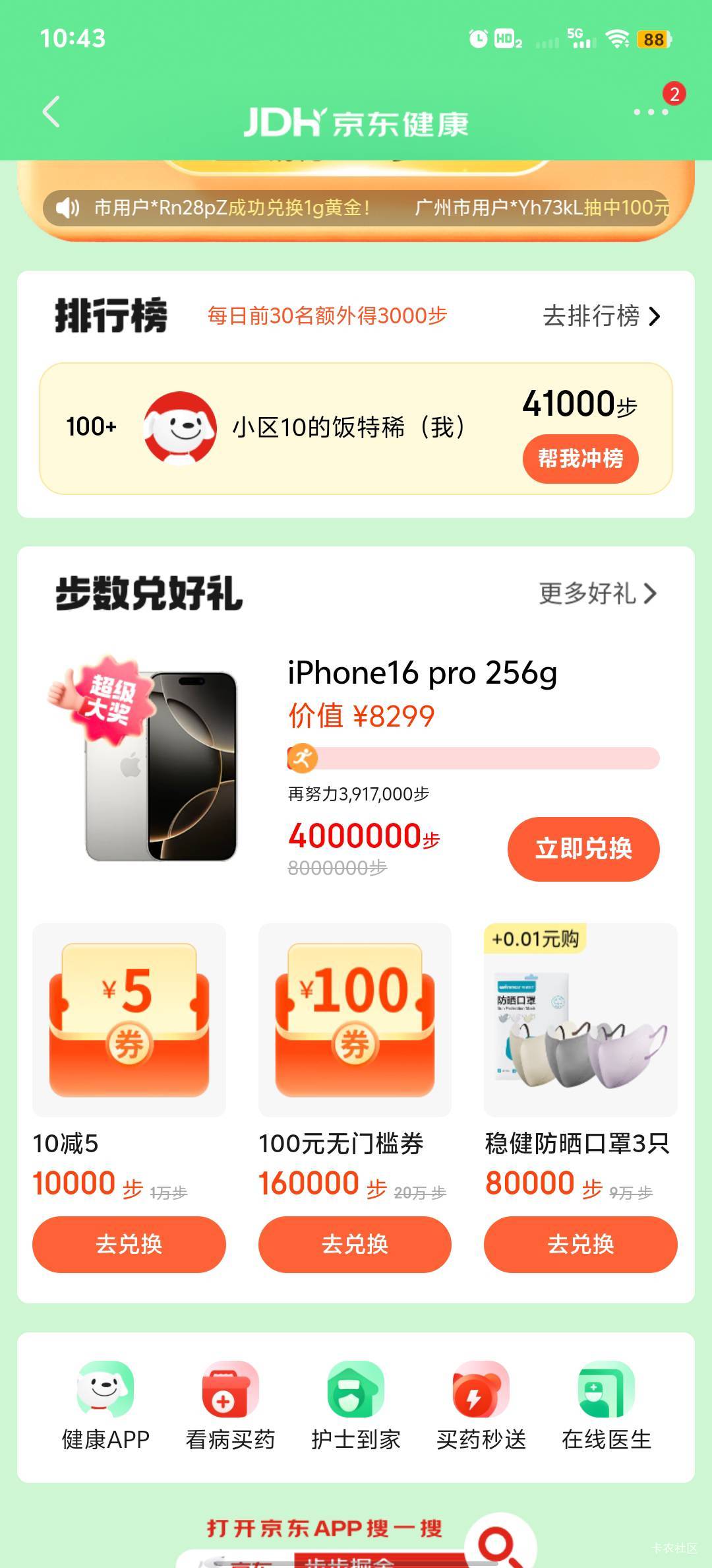 买一个这个刷步数神器，100天搞一部苹果16Pro，开搞


22 / 作者:可惜他不听jay。 / 