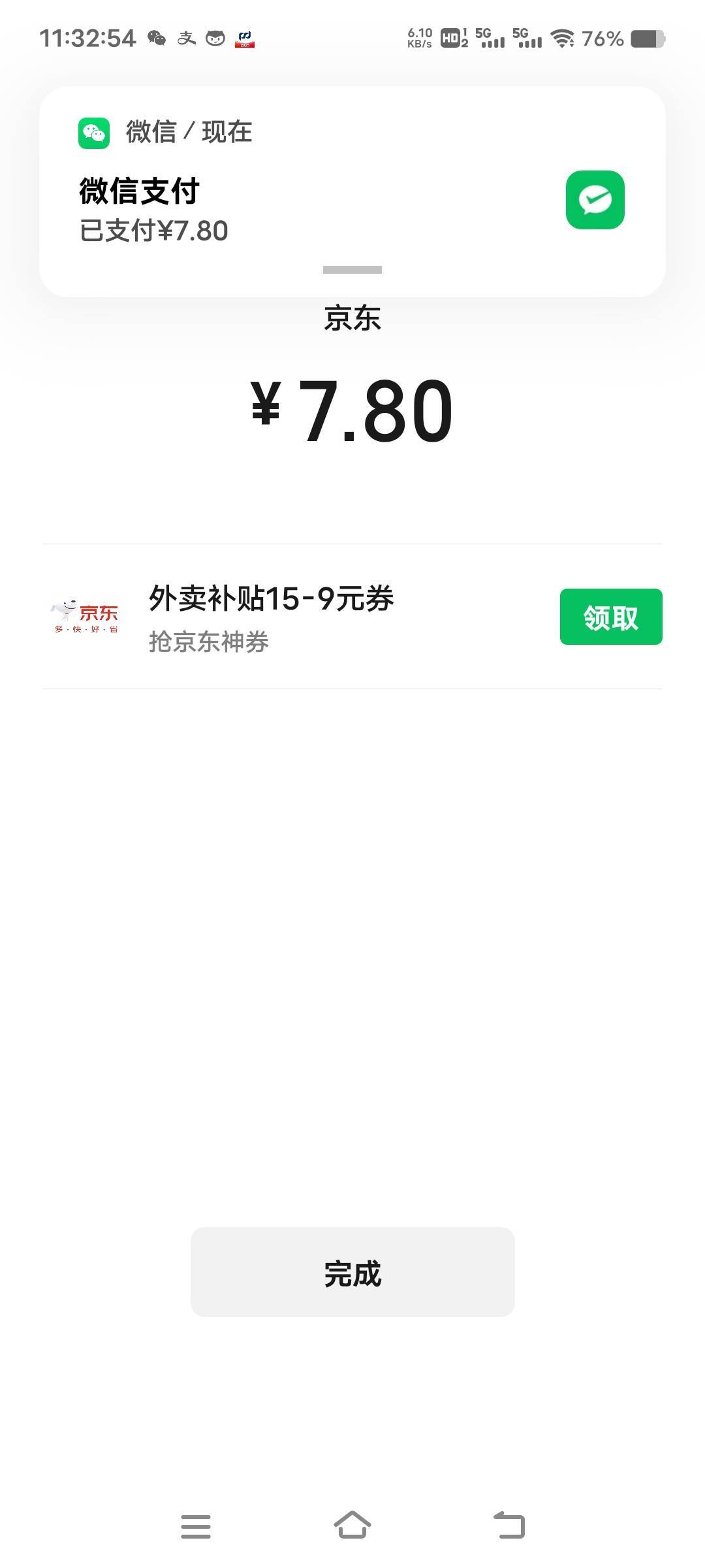 老哥们，京东缩水了吗？又变成15-9了

11 / 作者:扛不住了老哥们 / 