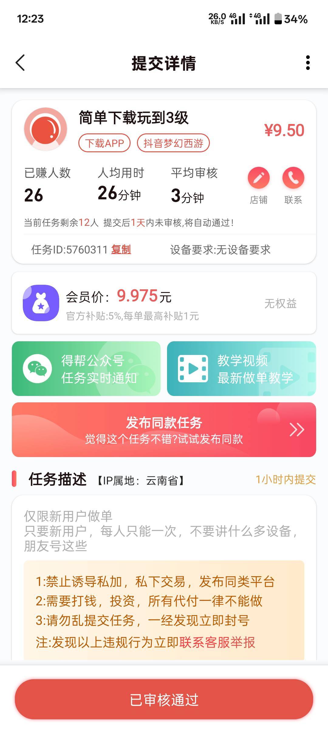这个名字叫大聪明的 我今天换新抖音做的单 包新人 还给我驳回了 举报了

84 / 作者:三晚不过岗 / 