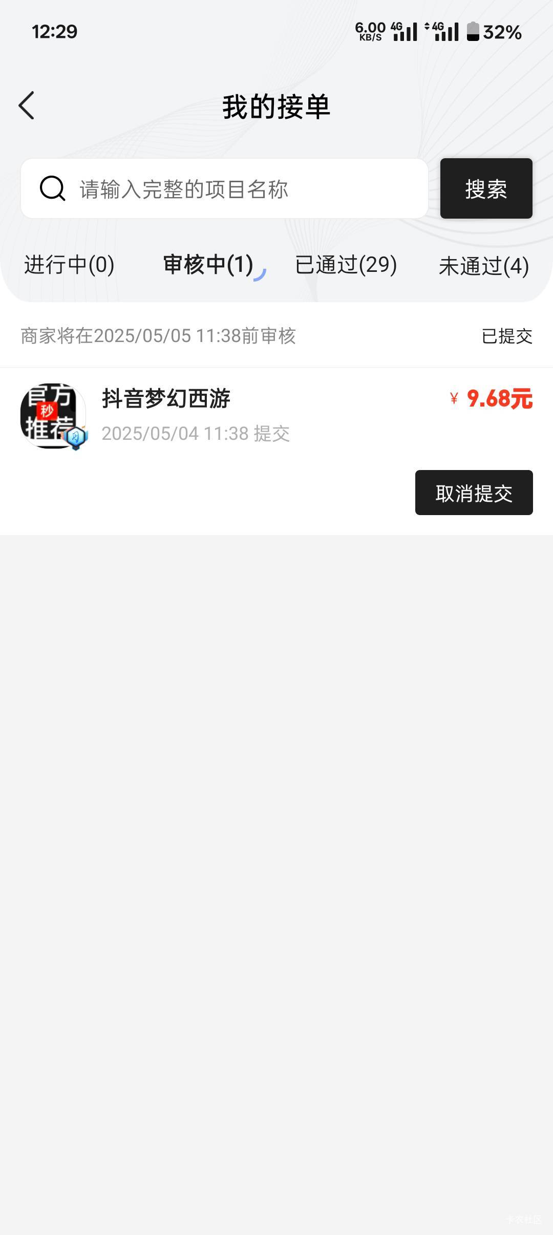 今天撸了十七单，唯独就这个沙雕不审核

43 / 作者:三晚不过岗 / 