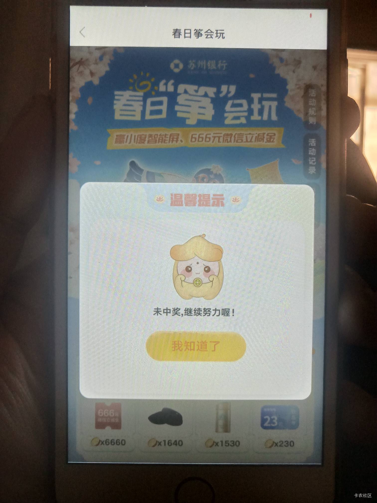 苏州应该放风筝能抽几次？直接给一次未中奖

44 / 作者:晒晒月亮 / 