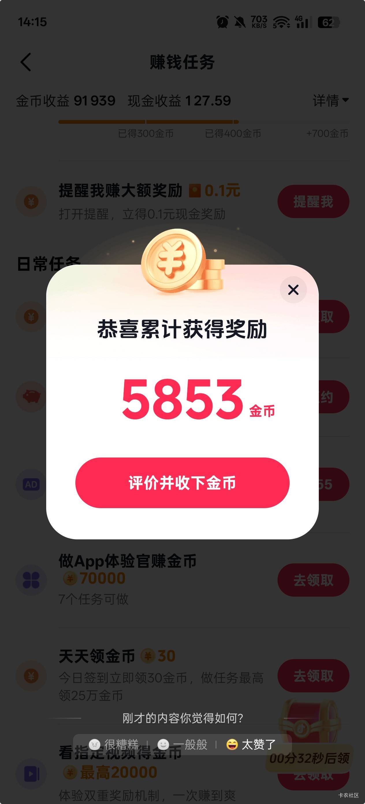 抖音黑了怎么办，每次都是这么点，好难受。

74 / 作者:诚信的我 / 