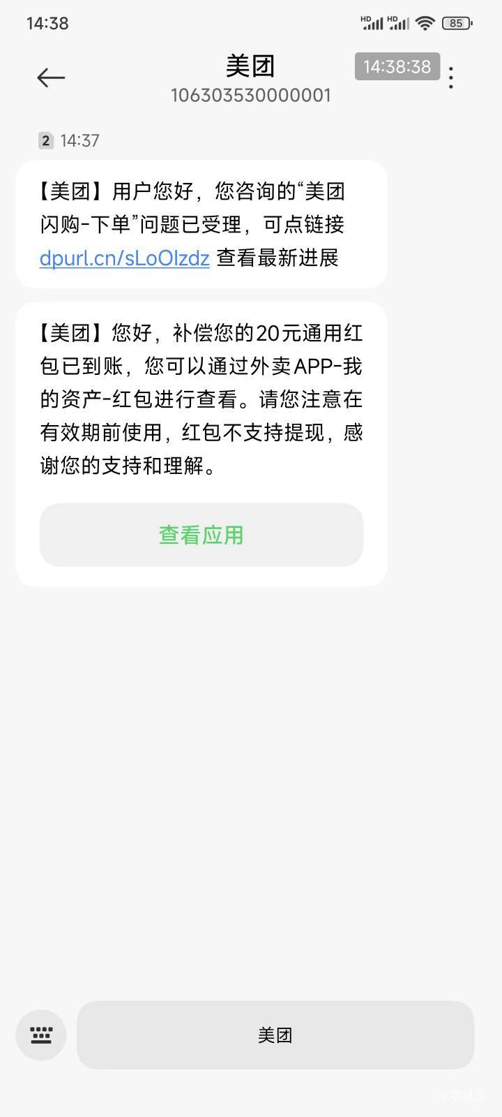 这个上次抢的美团闪购券吗？找客服补了外卖通用的红包


77 / 作者:黎黎泽 / 