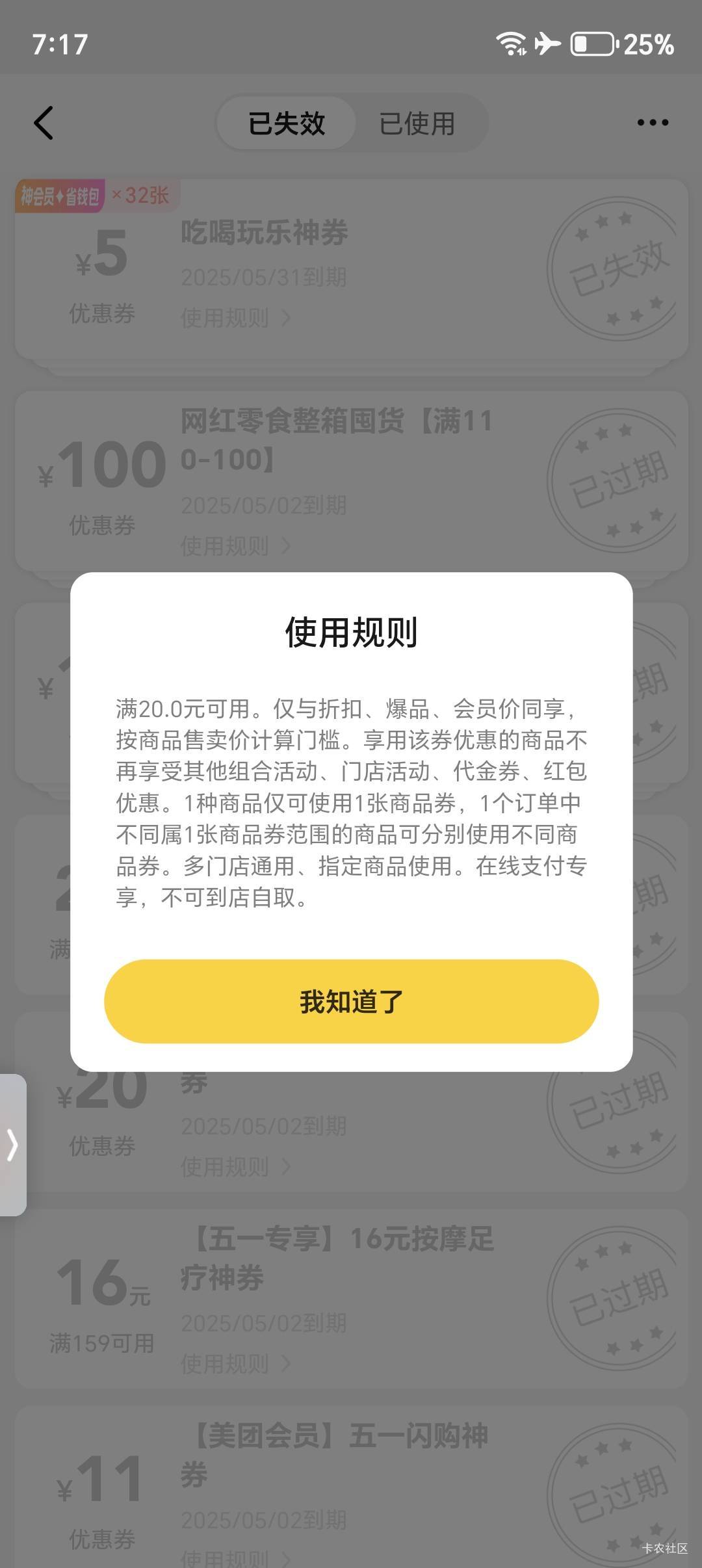 这个上次抢的美团闪购券吗？找客服补了外卖通用的红包


28 / 作者:黎黎泽 / 