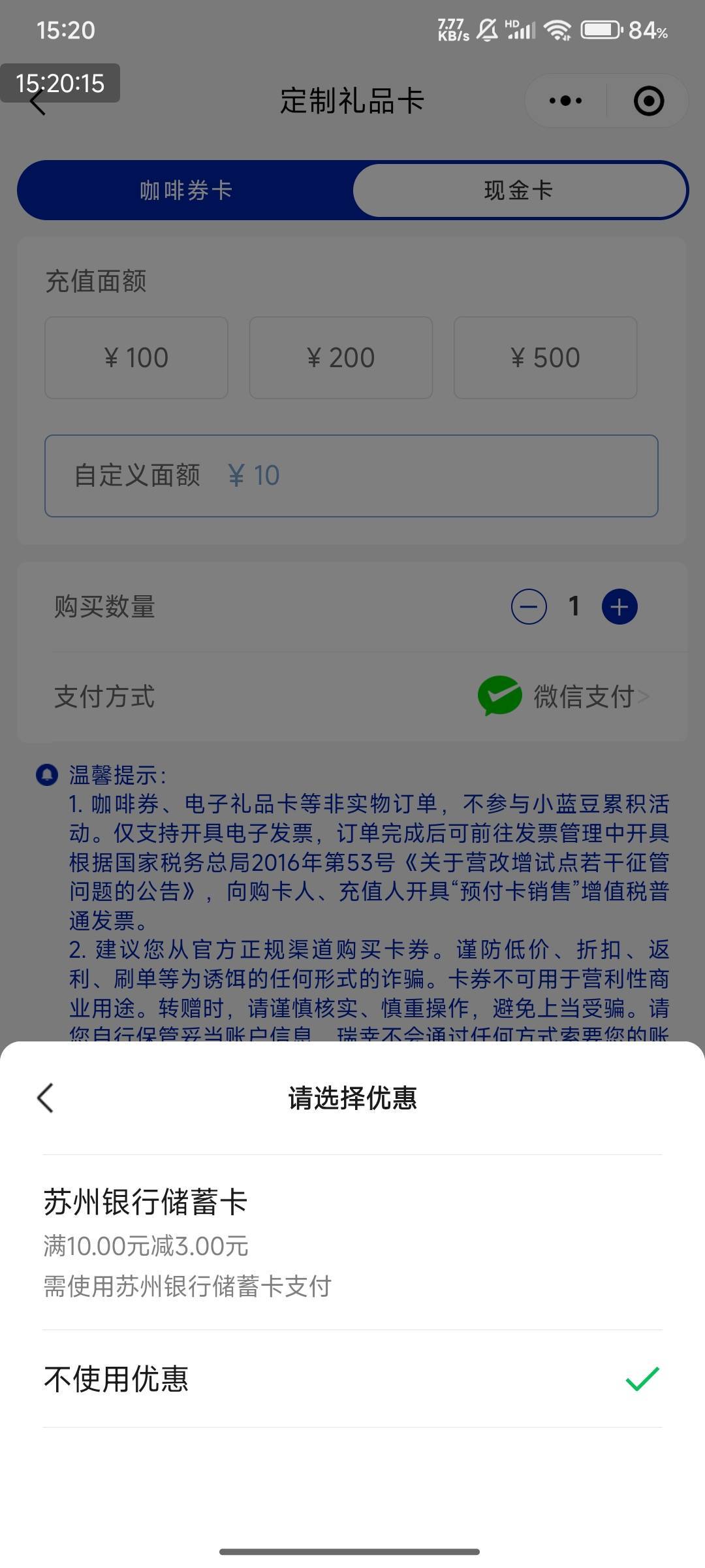 苏州银行，瑞幸，微信优惠10➖3！小毛，月两次！


69 / 作者:光记 / 