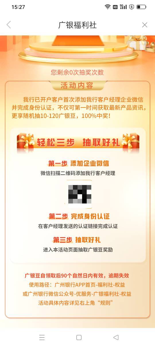 广州银行每个月必须新绿泡泡号加？才会增加抽奖吗

76 / 作者:iyz2 / 