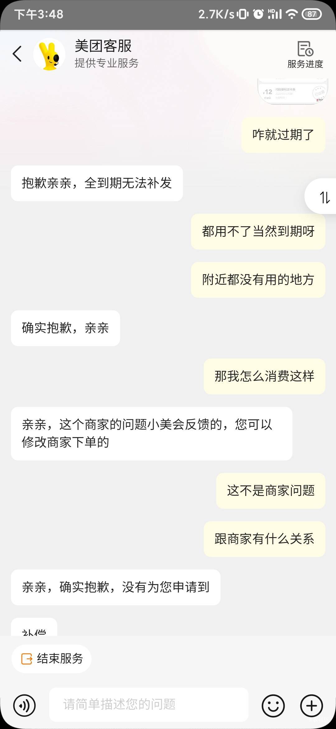 上来就说补不了，我是客服你是客服呀

59 / 作者:锕木木 / 
